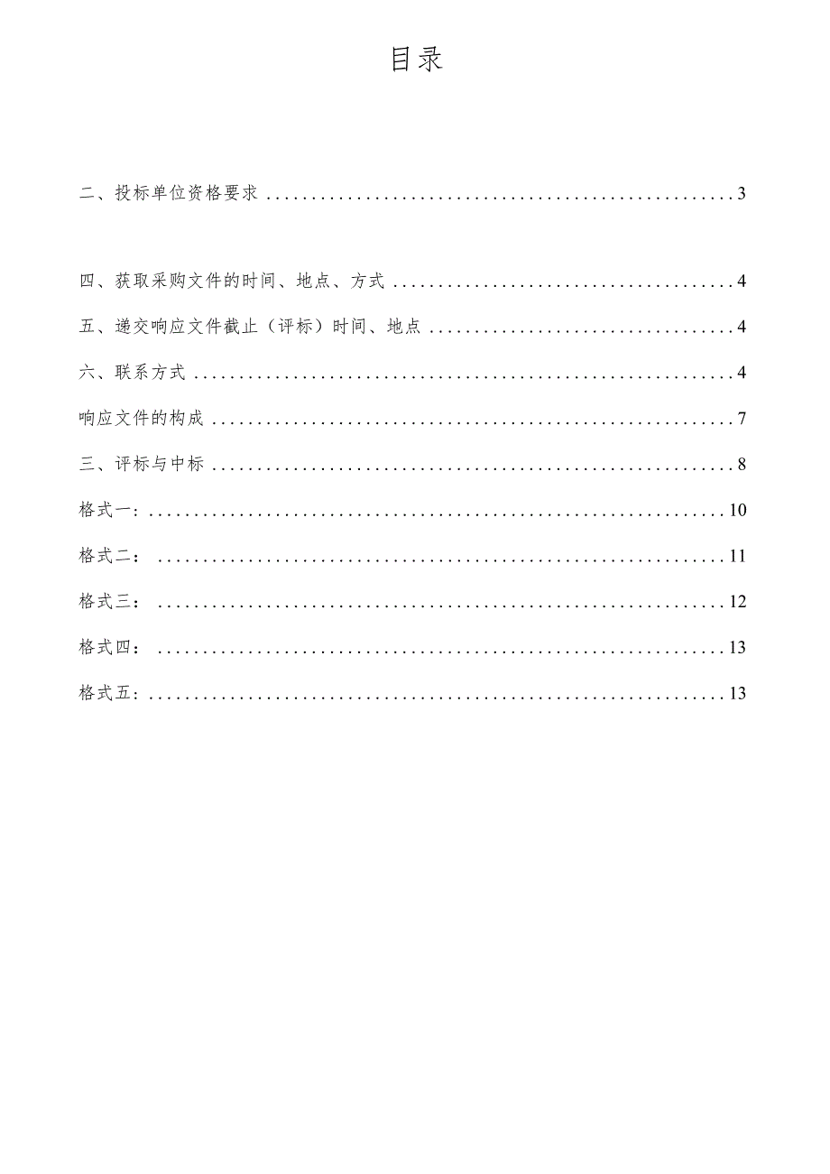 鄂托克前旗通用机场项目飞行区道面综合评价选定项目.docx_第2页