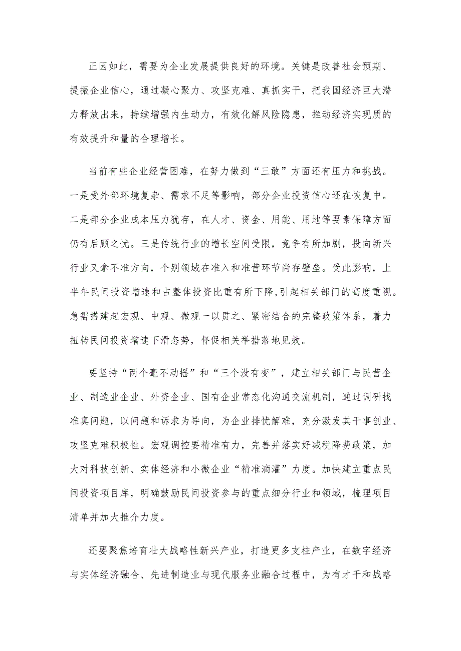 鼓励企业敢闯、敢投、敢担风险“三敢”心得体会.docx_第2页