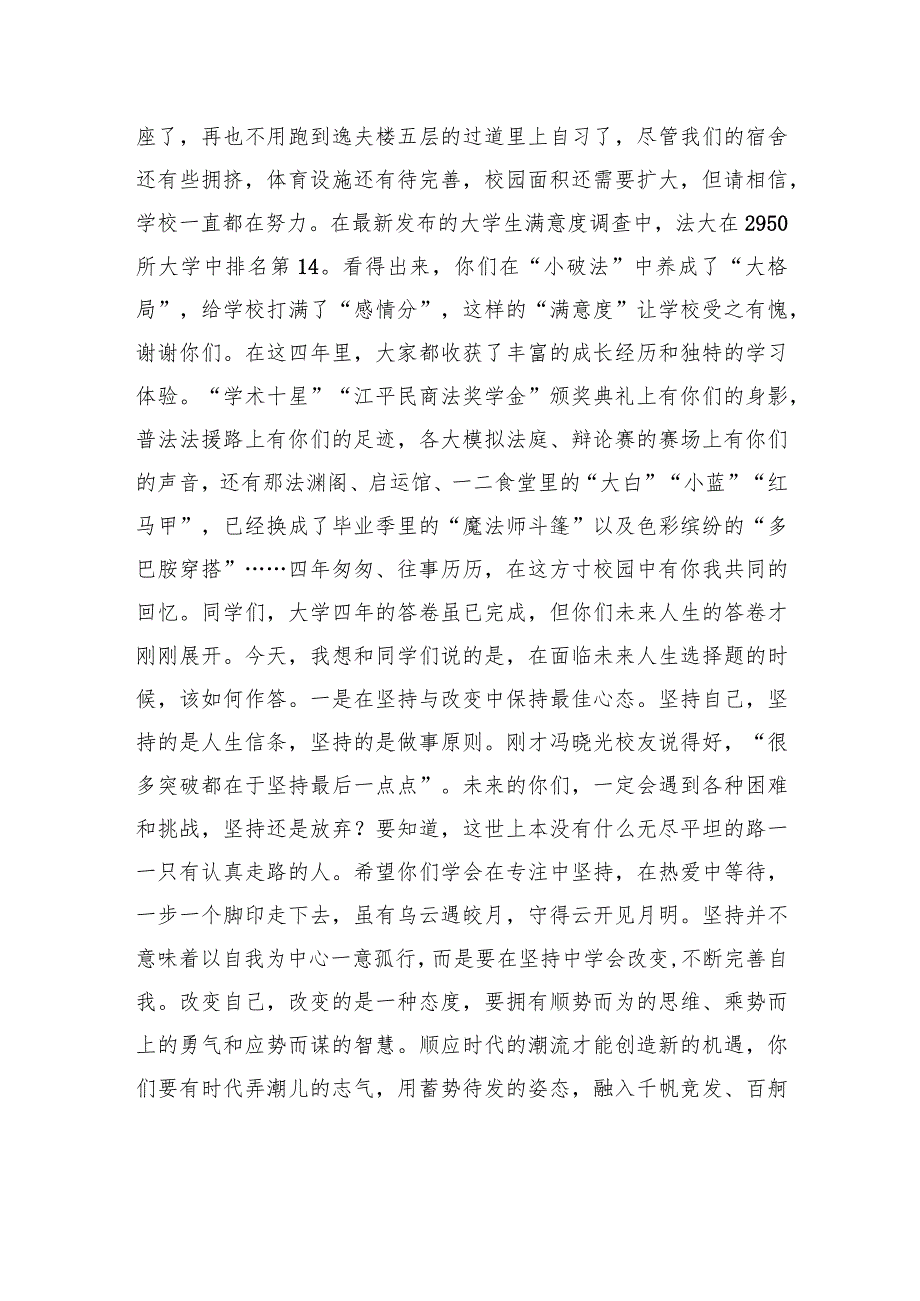 在中国政法大学2023届本科生毕业典礼上的致辞.docx_第2页