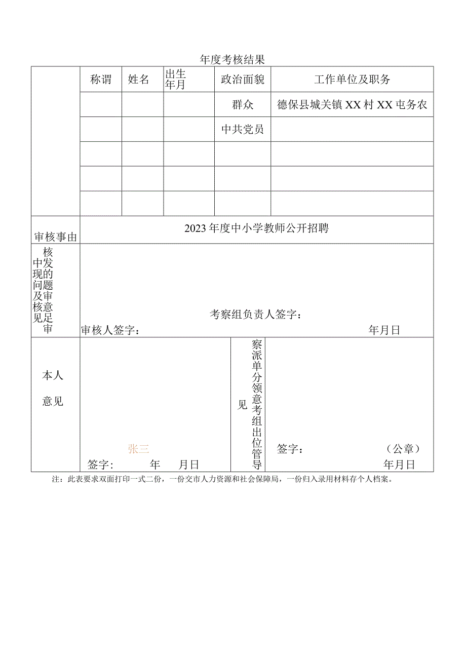 百色市事业单位拟聘用工作人员基本信息审核表.docx_第2页