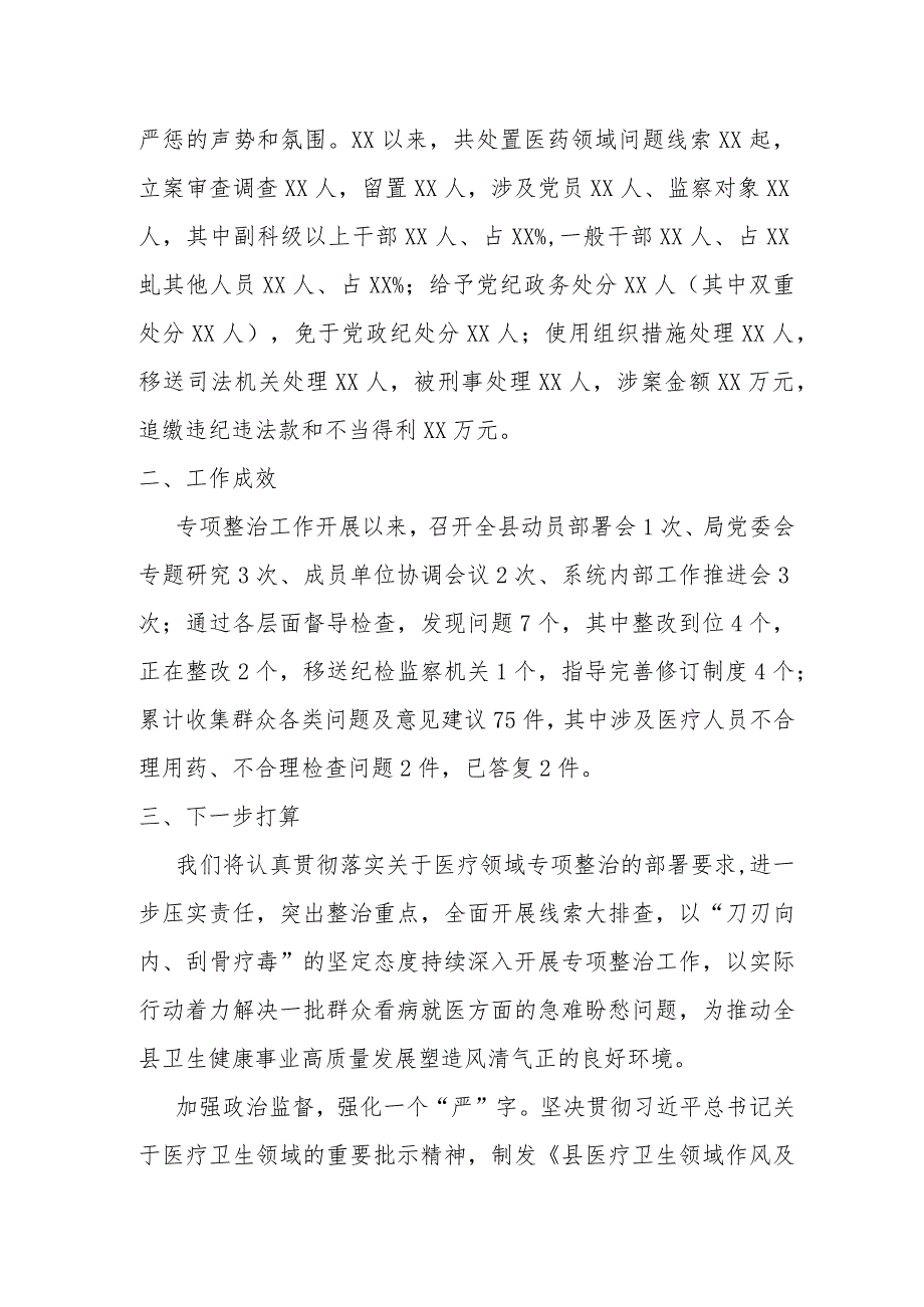 某县纪委监委关于医药领域腐败问题整治的调研报告材料.docx_第2页