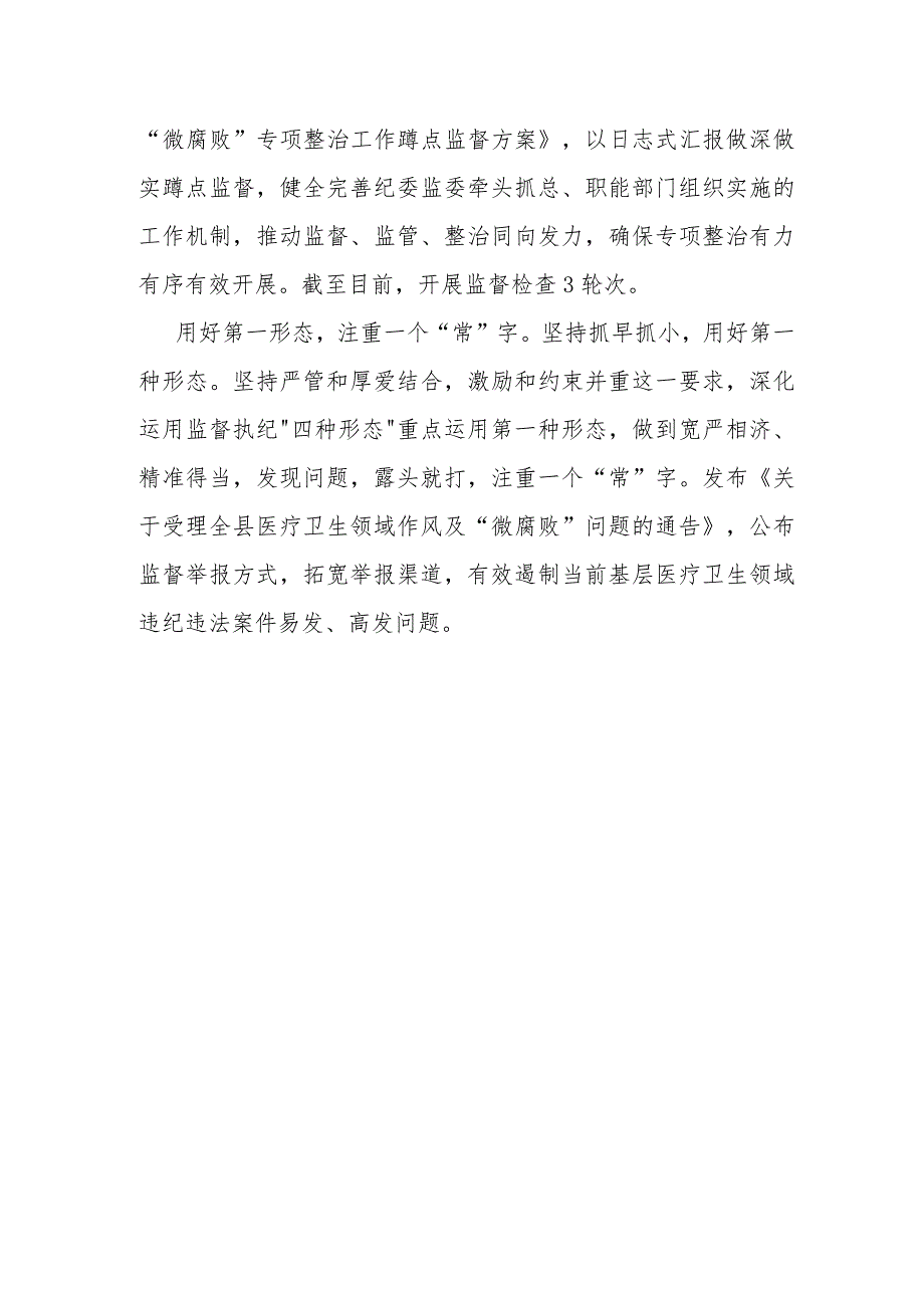 某县纪委监委关于医药领域腐败问题整治的调研报告材料.docx_第3页