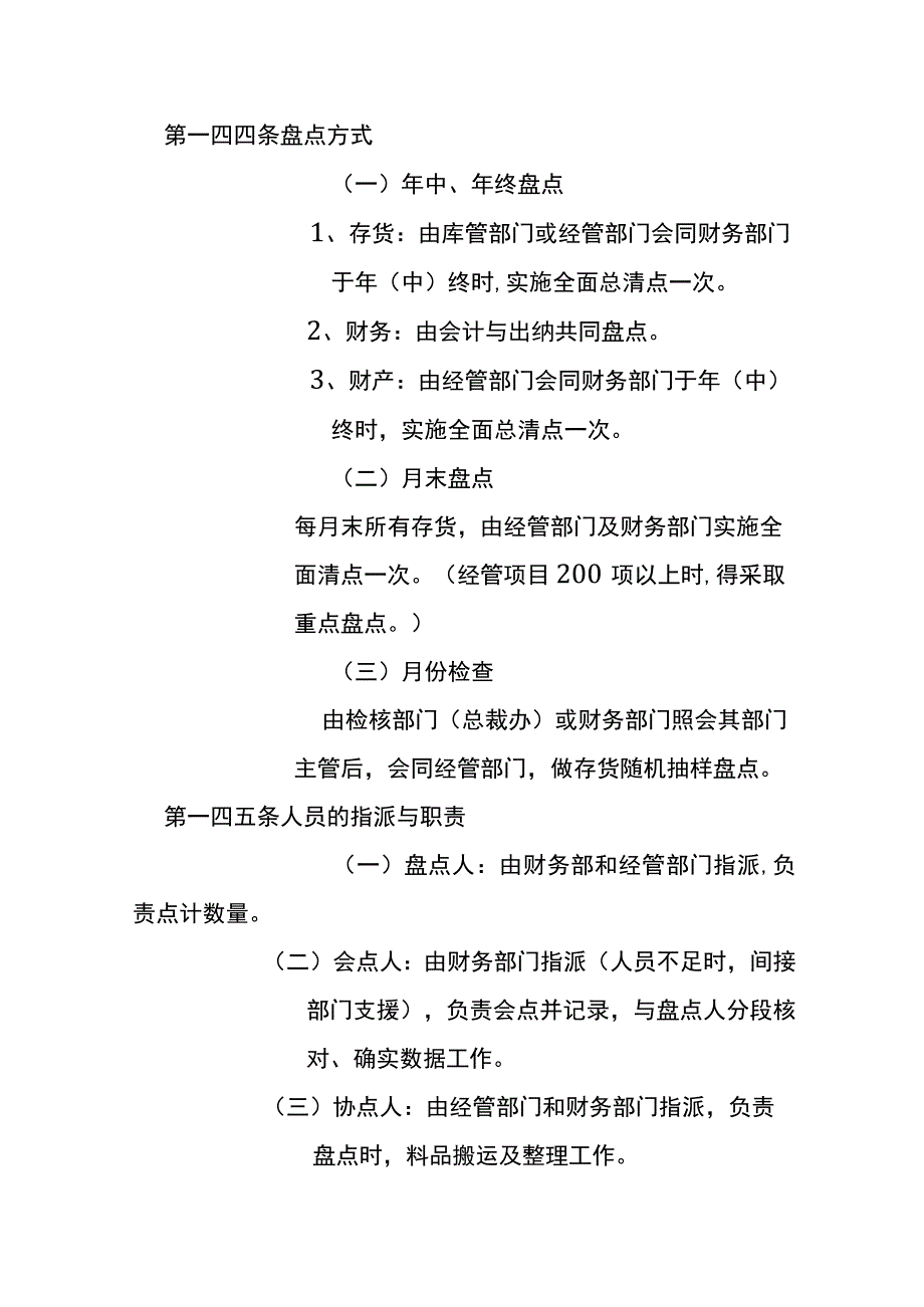 财务盘点制度.docx_第2页