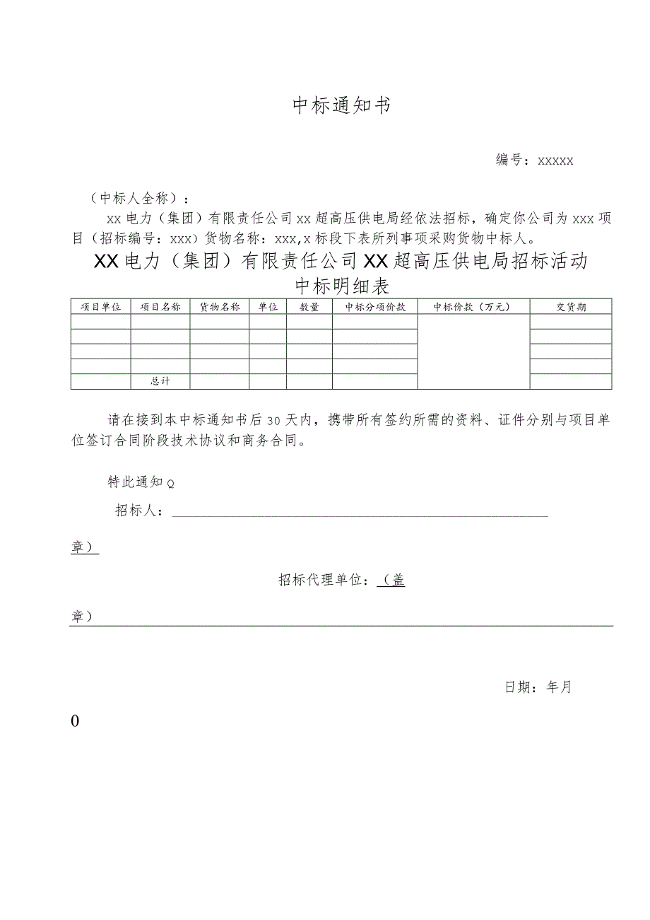 中标通知书 41(2023年).docx_第1页