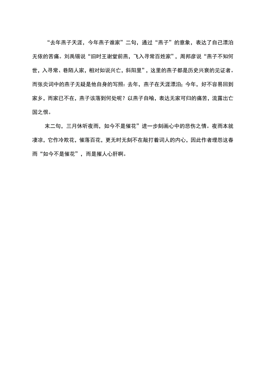 客里看春多草草的意思.docx_第2页