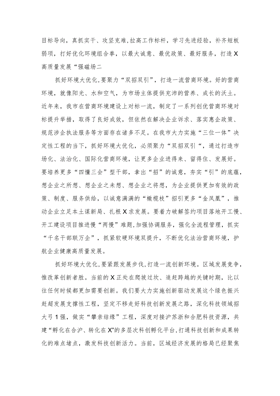 2023开展“五大”要求和“六破六立”大学习大讨论活动专题研讨心得体发言材料【7篇】.docx_第3页