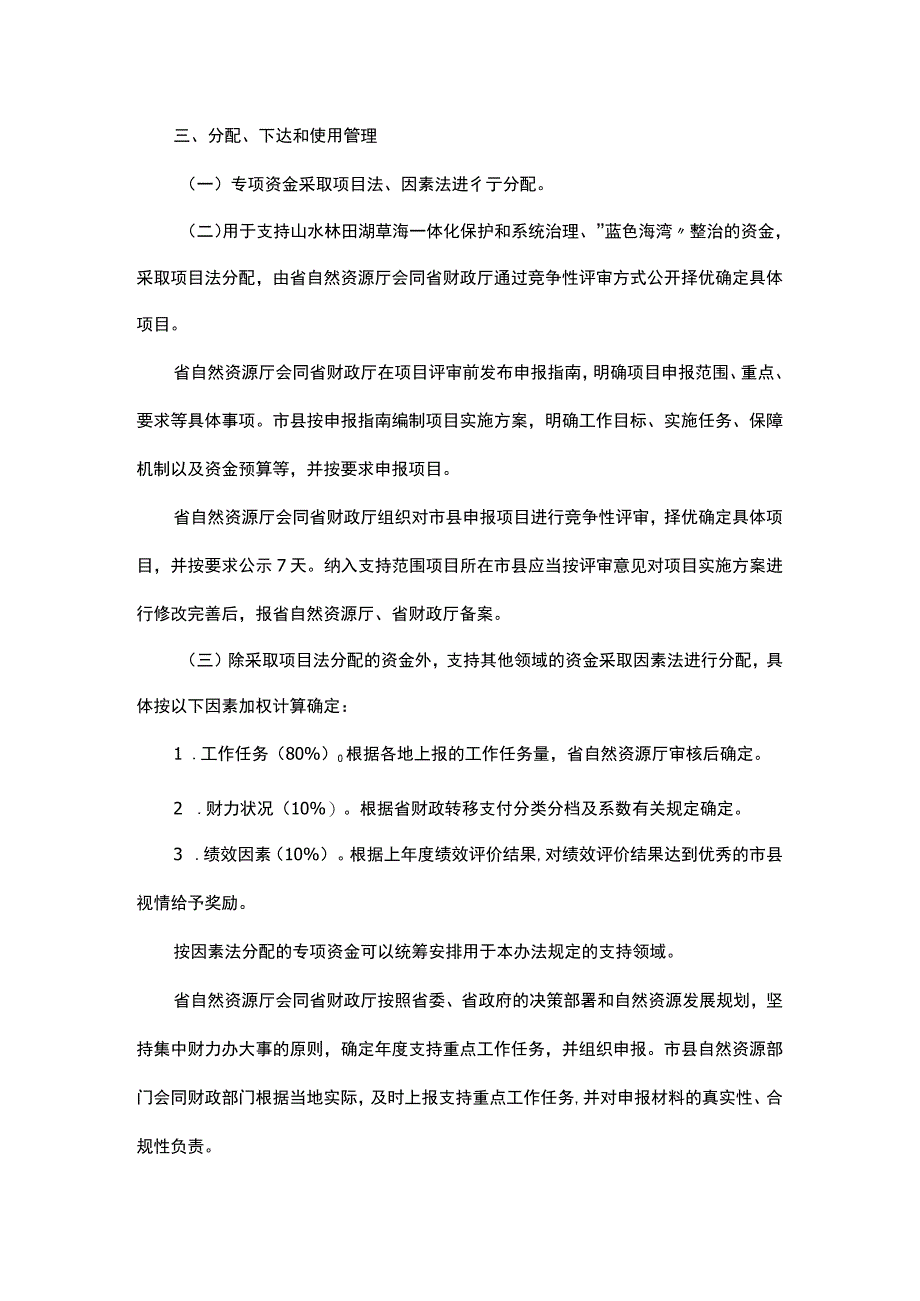 浙江省自然资源专项资金管理办法.docx_第3页