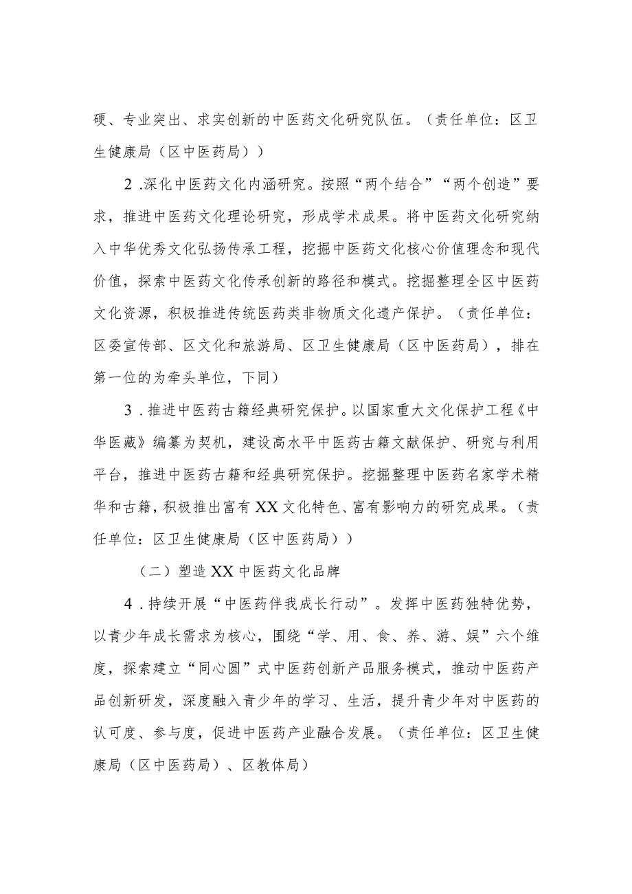 XX区国家中医药综合改革示范区建设中医药文化建设专项行动方案.docx_第2页