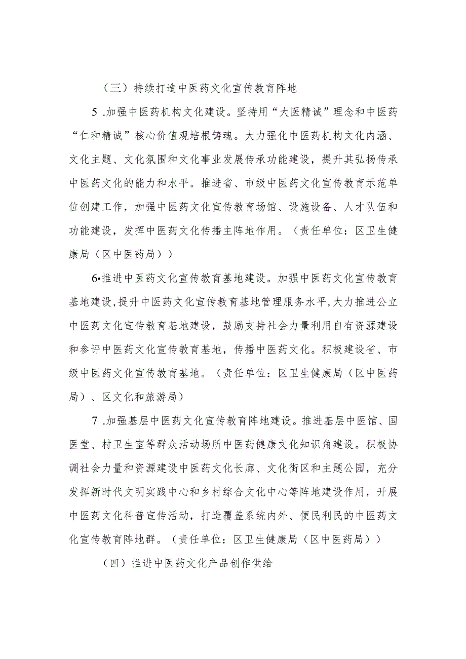 XX区国家中医药综合改革示范区建设中医药文化建设专项行动方案.docx_第3页