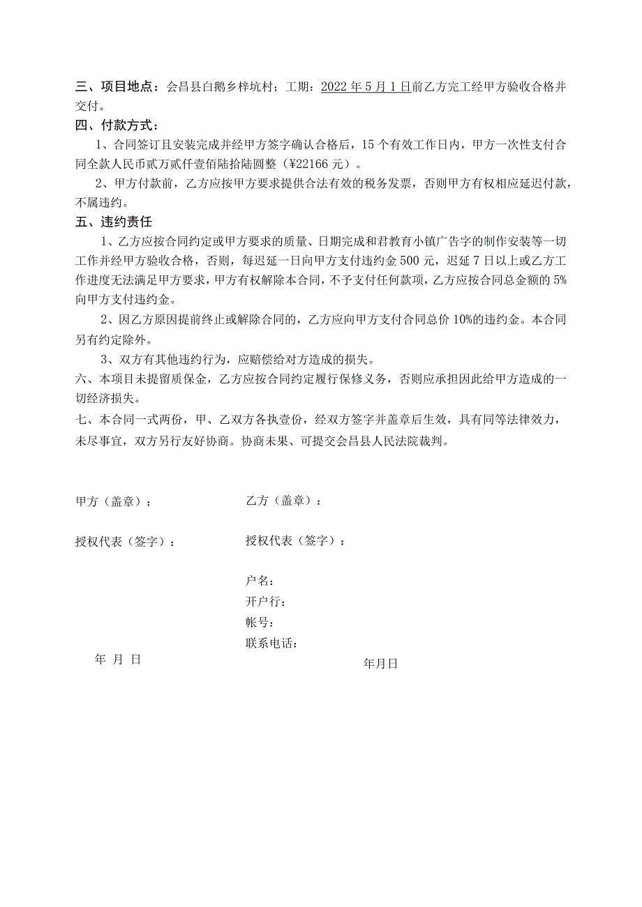 制作安装广告字合同.docx_第3页