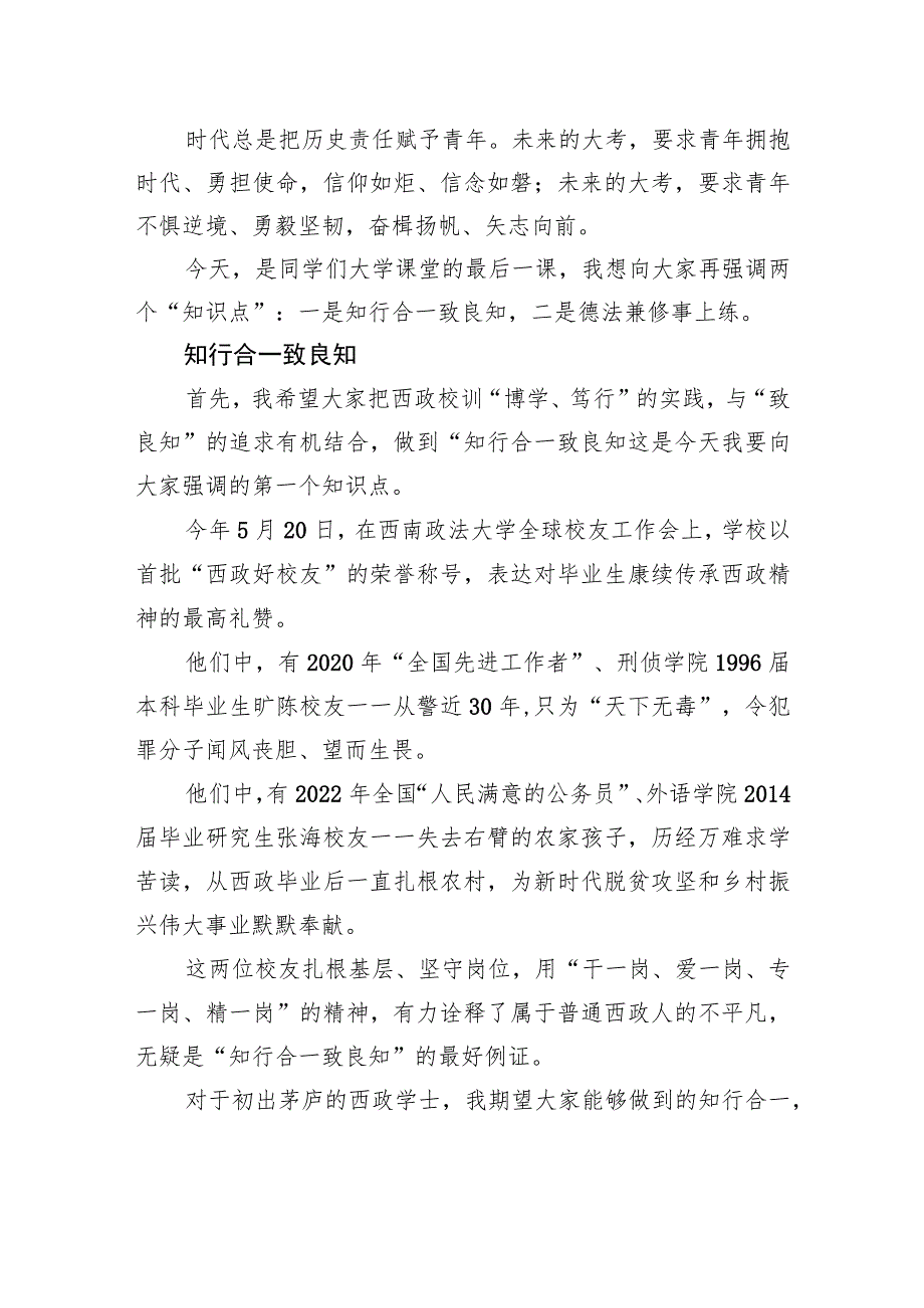 在西南政法大学2023届学生毕业典礼暨授位仪式上的讲话.docx_第3页