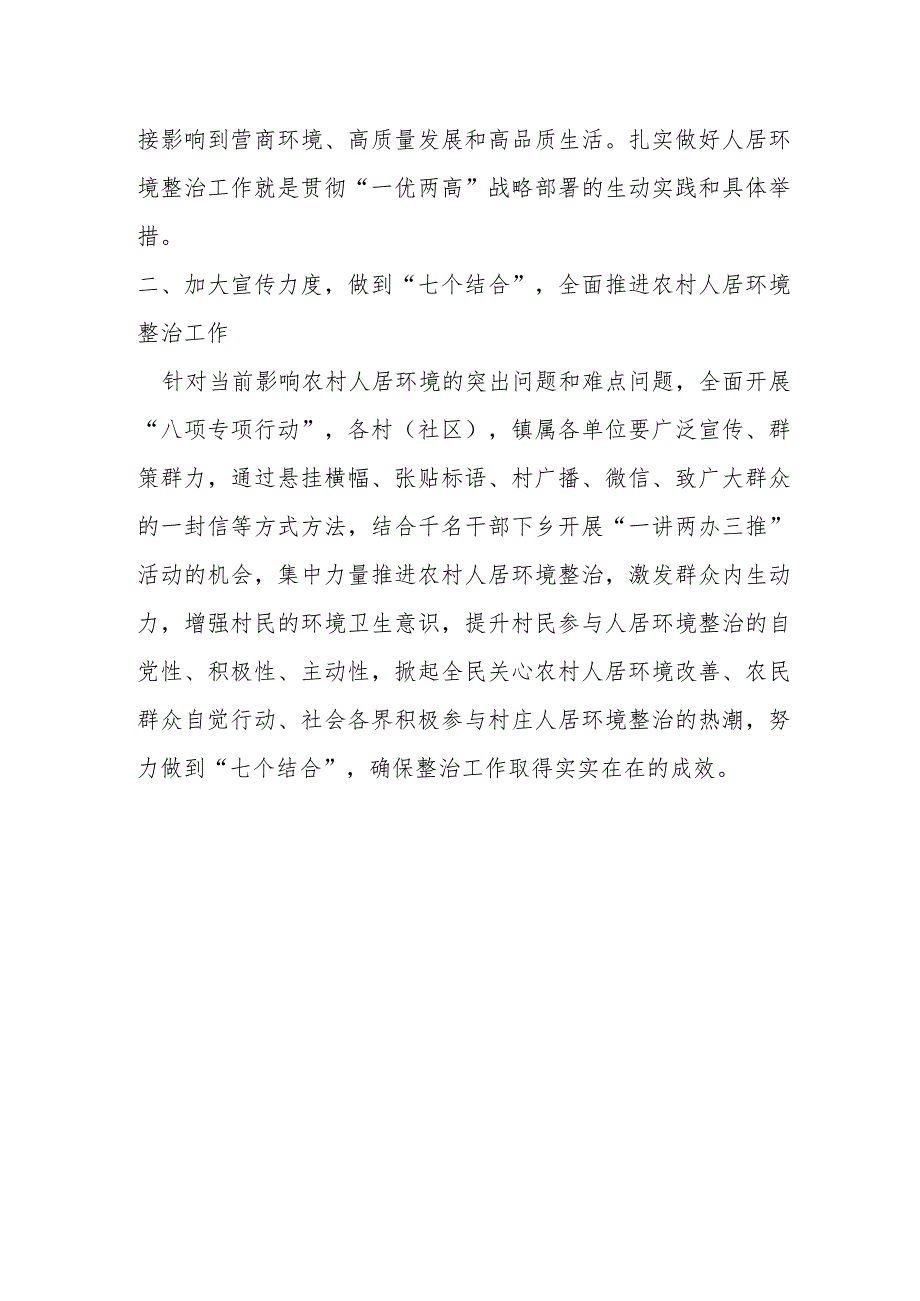 某市人大主任在农村人居环境调研座谈会上的讲话提纲.docx_第3页