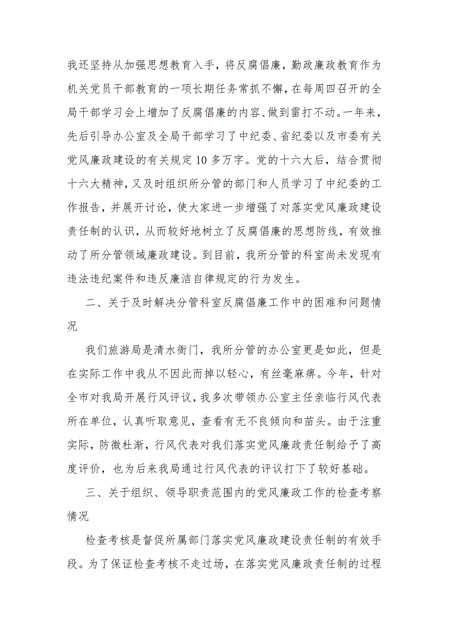 医院党风廉政建设自查报告3篇.docx_第2页