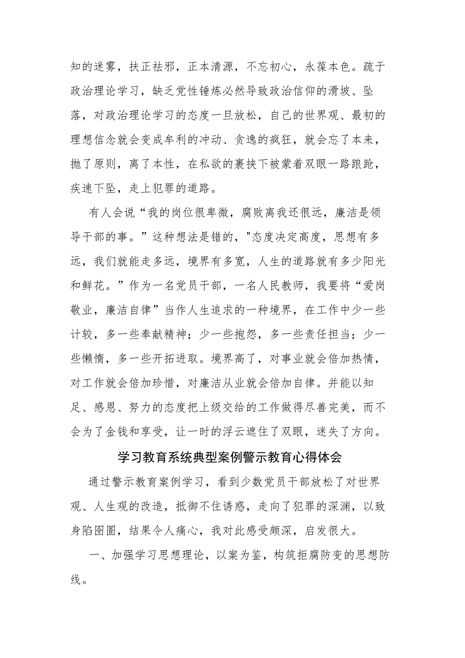 学习教育系统典型案例警示教育心得体会(二篇).docx_第2页