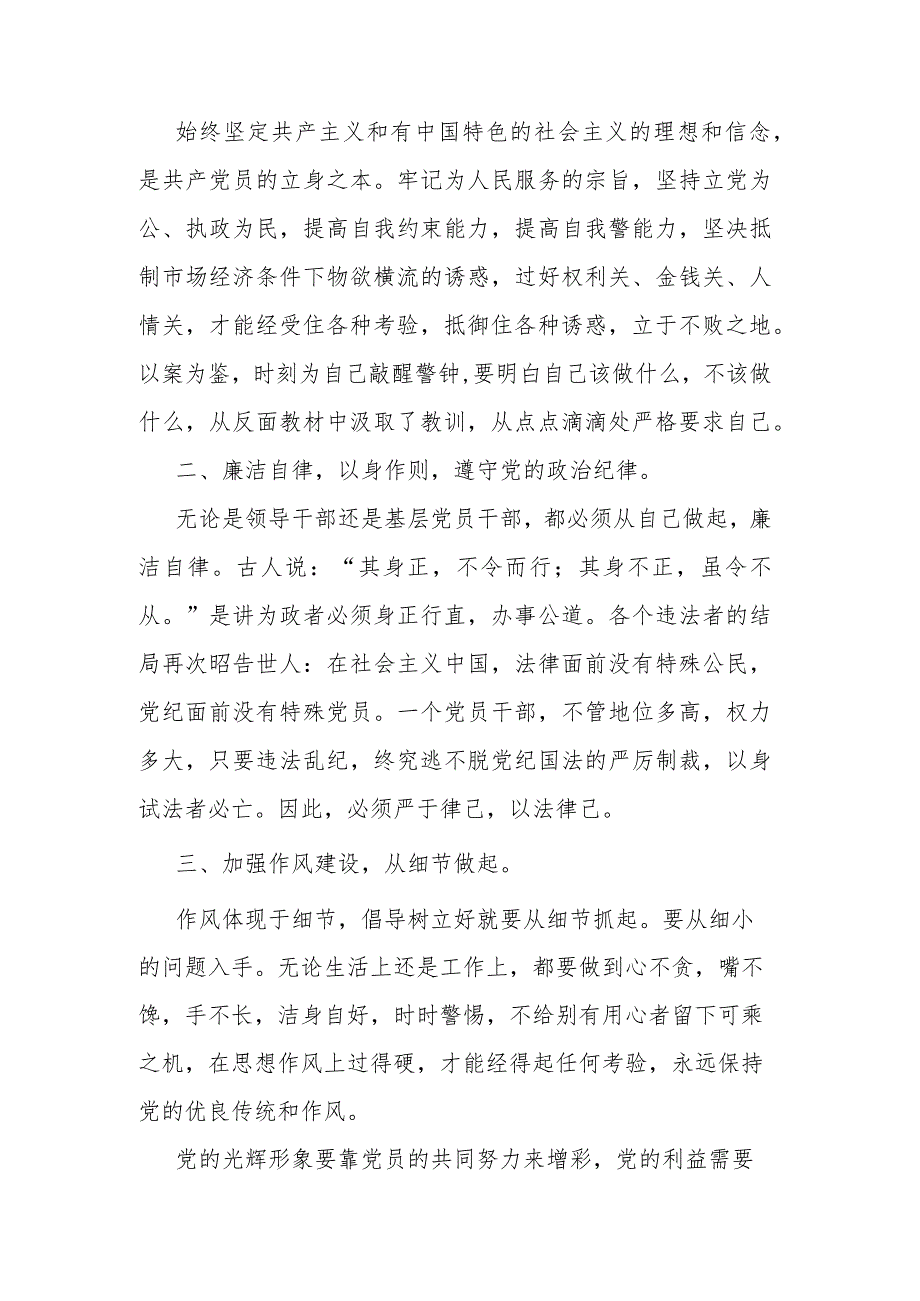 学习教育系统典型案例警示教育心得体会(二篇).docx_第3页