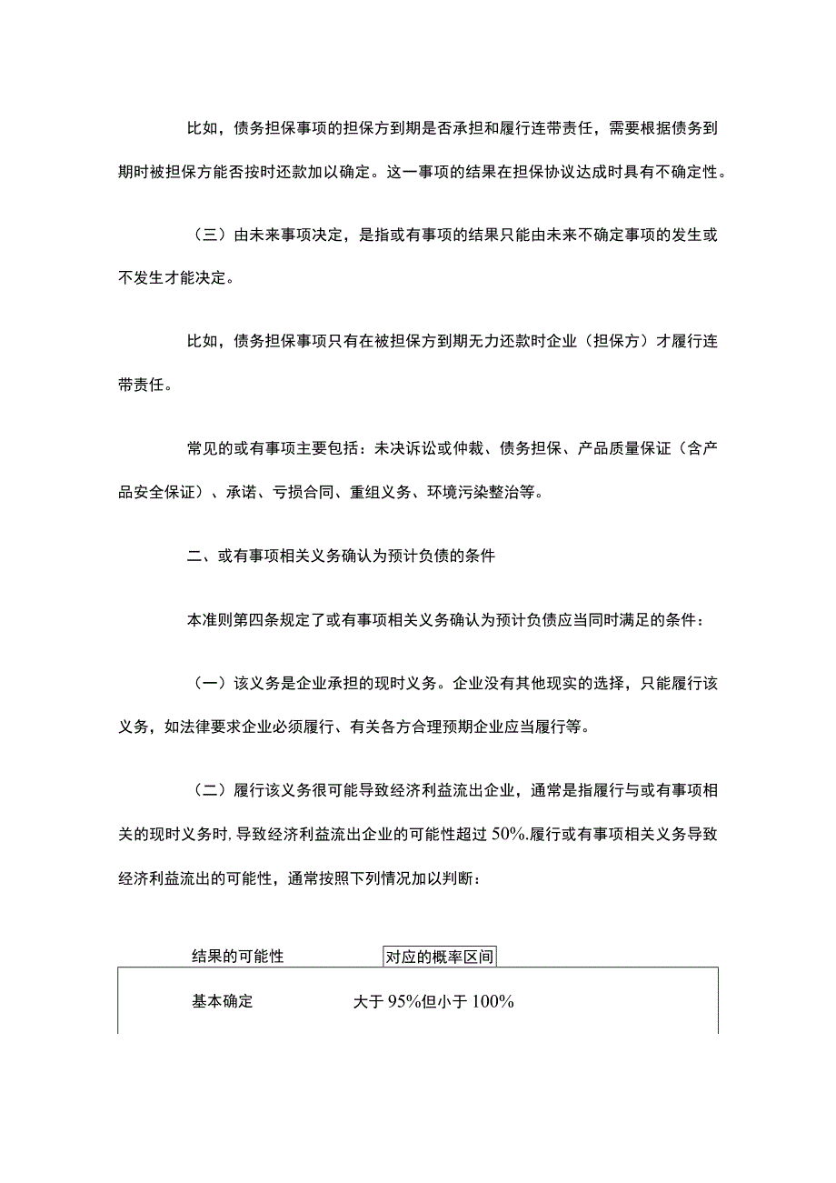 企业会计准则第13号或有事项应用指南.docx_第2页