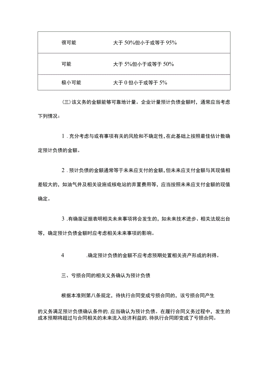 企业会计准则第13号或有事项应用指南.docx_第3页