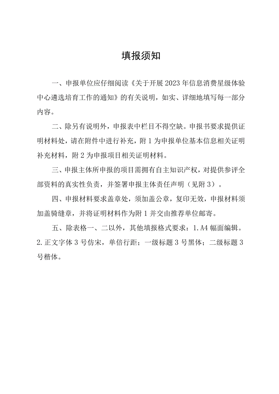 江苏省信息消费星级体验中心申报书.docx_第2页