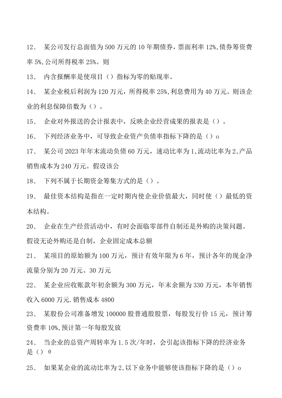 2023企业法律顾问资格考试单项选择试卷(练习题库)24.docx_第2页