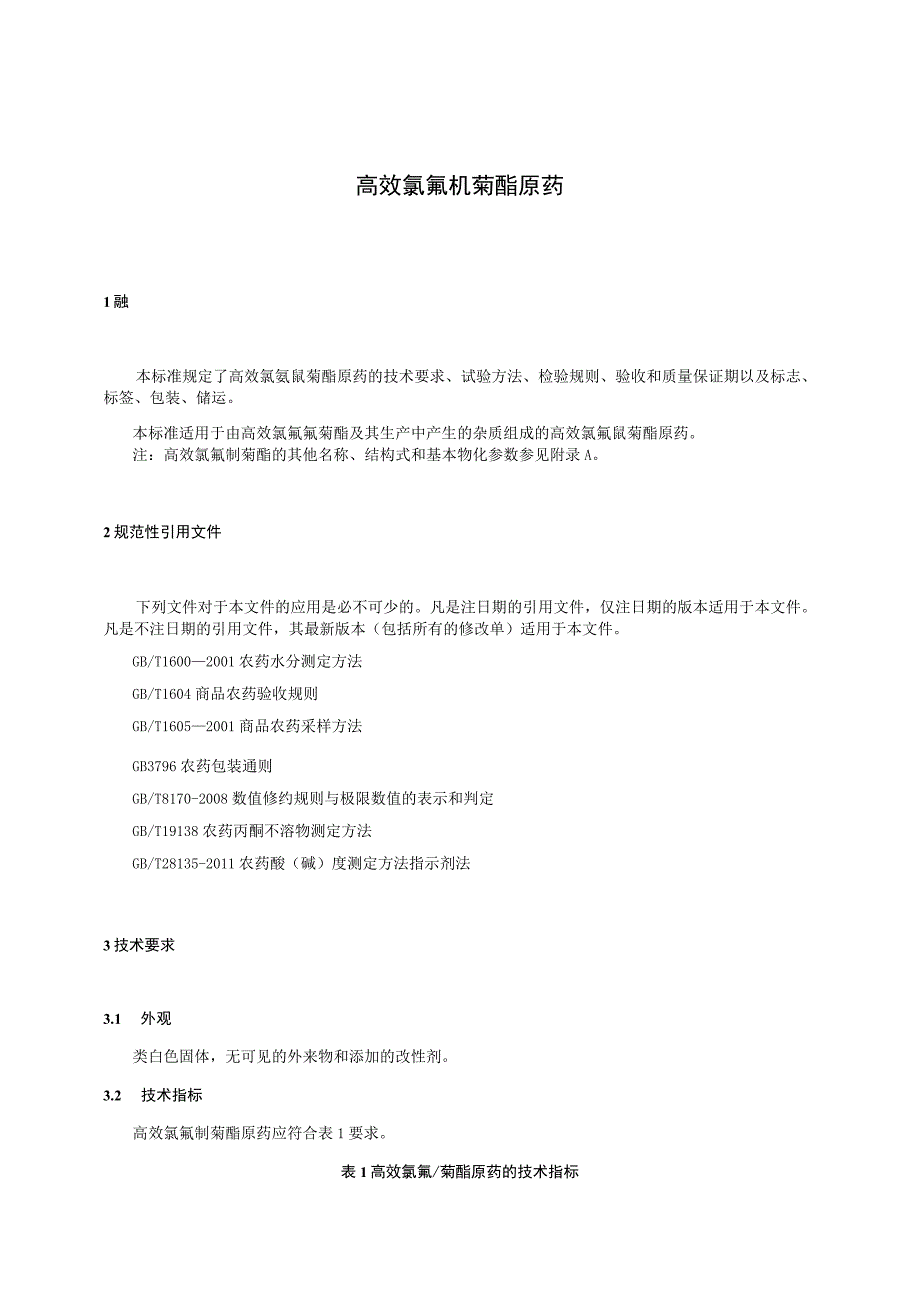 GB∕T 20695-2021 高效氯氟氰菊酯原药.docx_第3页