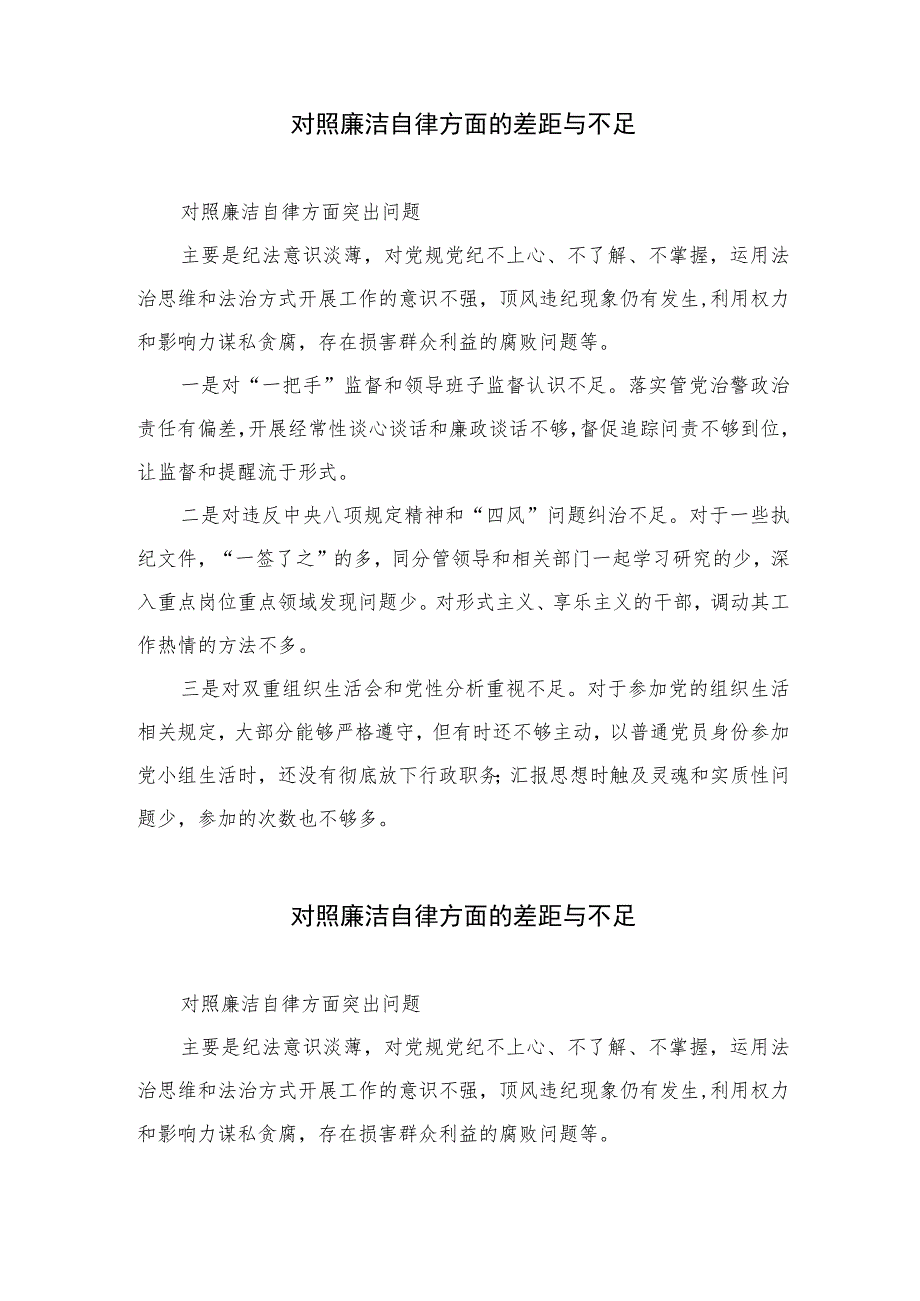 2023对照廉洁自律方面的差距与不足精选（共13篇）.docx_第2页