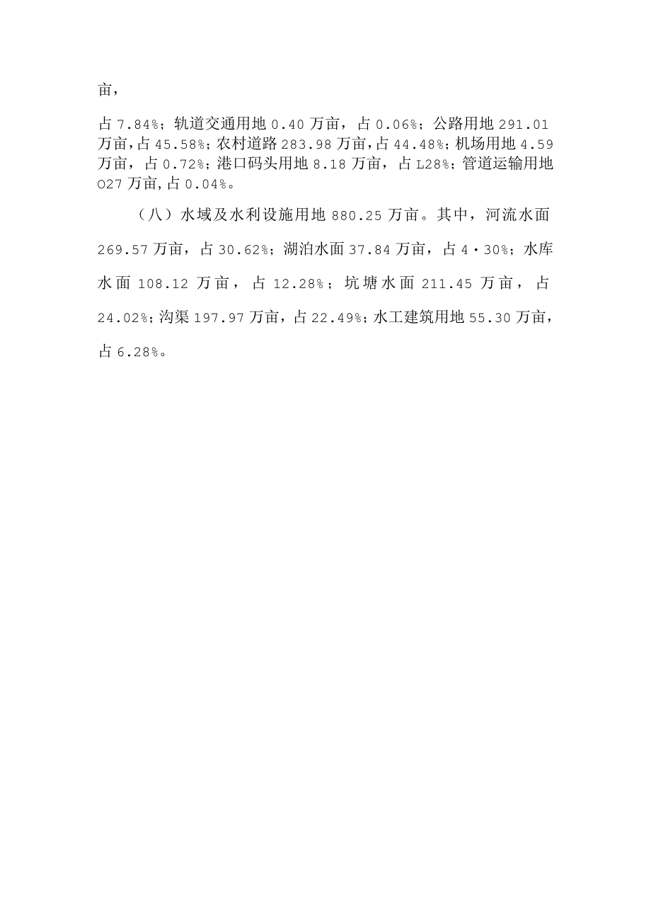 2022年河北省土地资源概况.docx_第2页