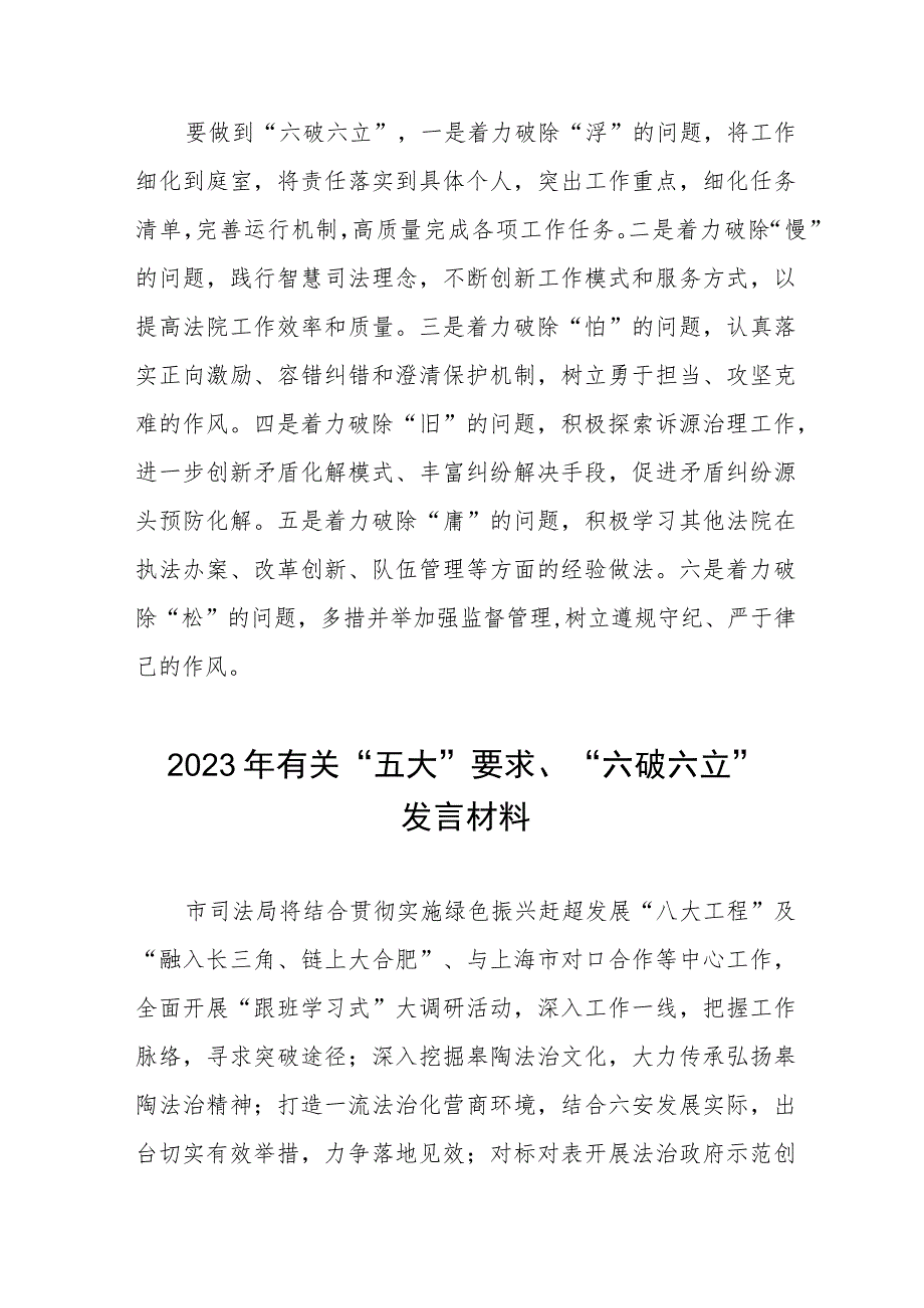 党员干部关于五大要求六破六立大学习大讨论的心得体会合集三篇.docx_第2页