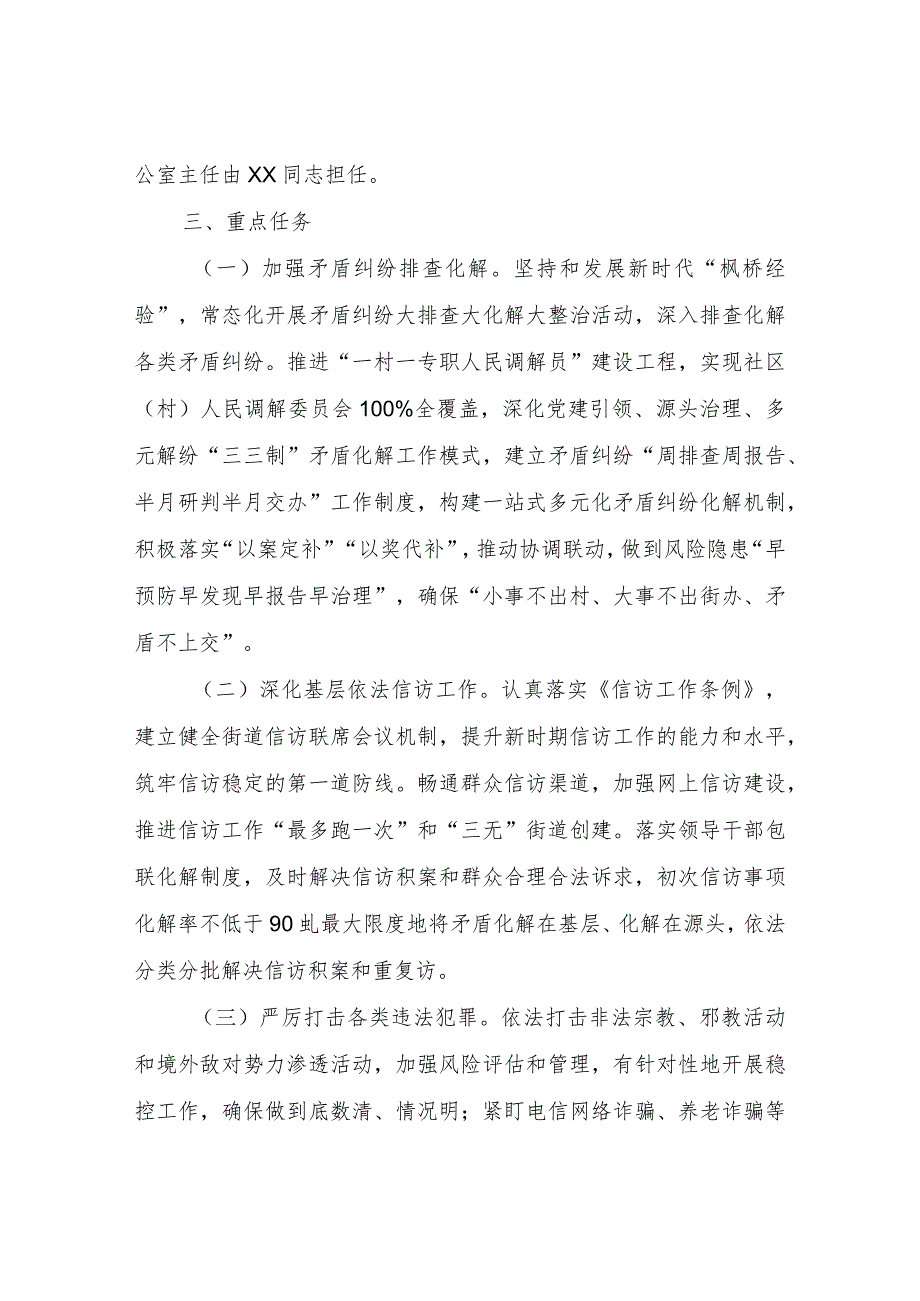 XX街道关于平安乡村建设行动实施方案.docx_第2页