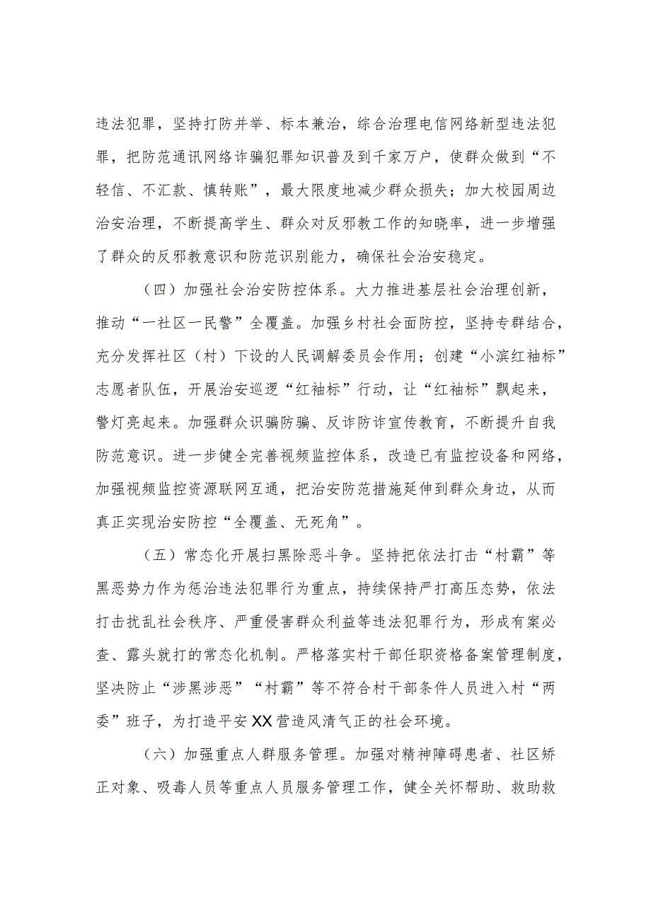 XX街道关于平安乡村建设行动实施方案.docx_第3页