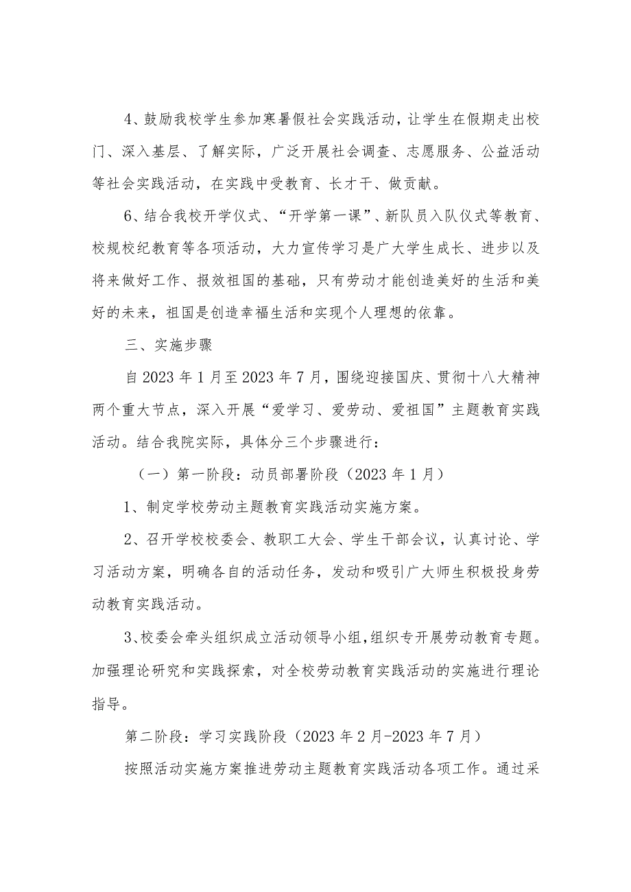 XX小学2023年“爱学习爱劳动爱祖国”主题教育活动计划、方案及措施.docx_第3页