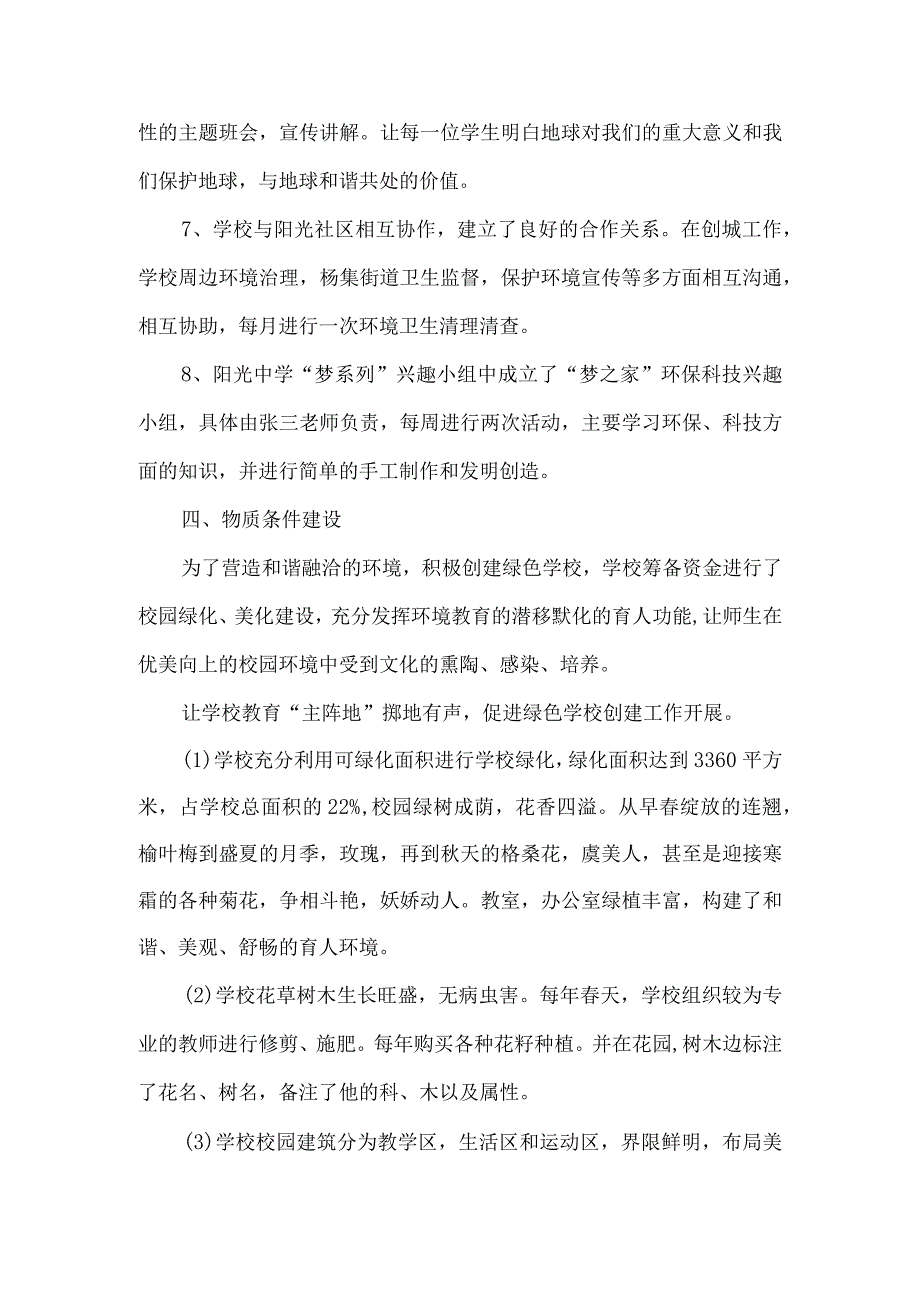 初级中学创建绿色校园自查自评报告.docx_第3页