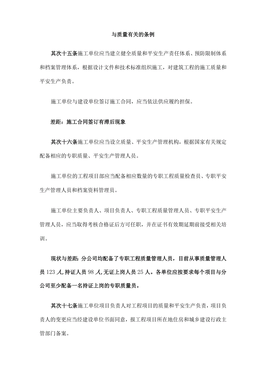 山西省建筑工程质量和建筑安全生产管理条例.docx_第2页