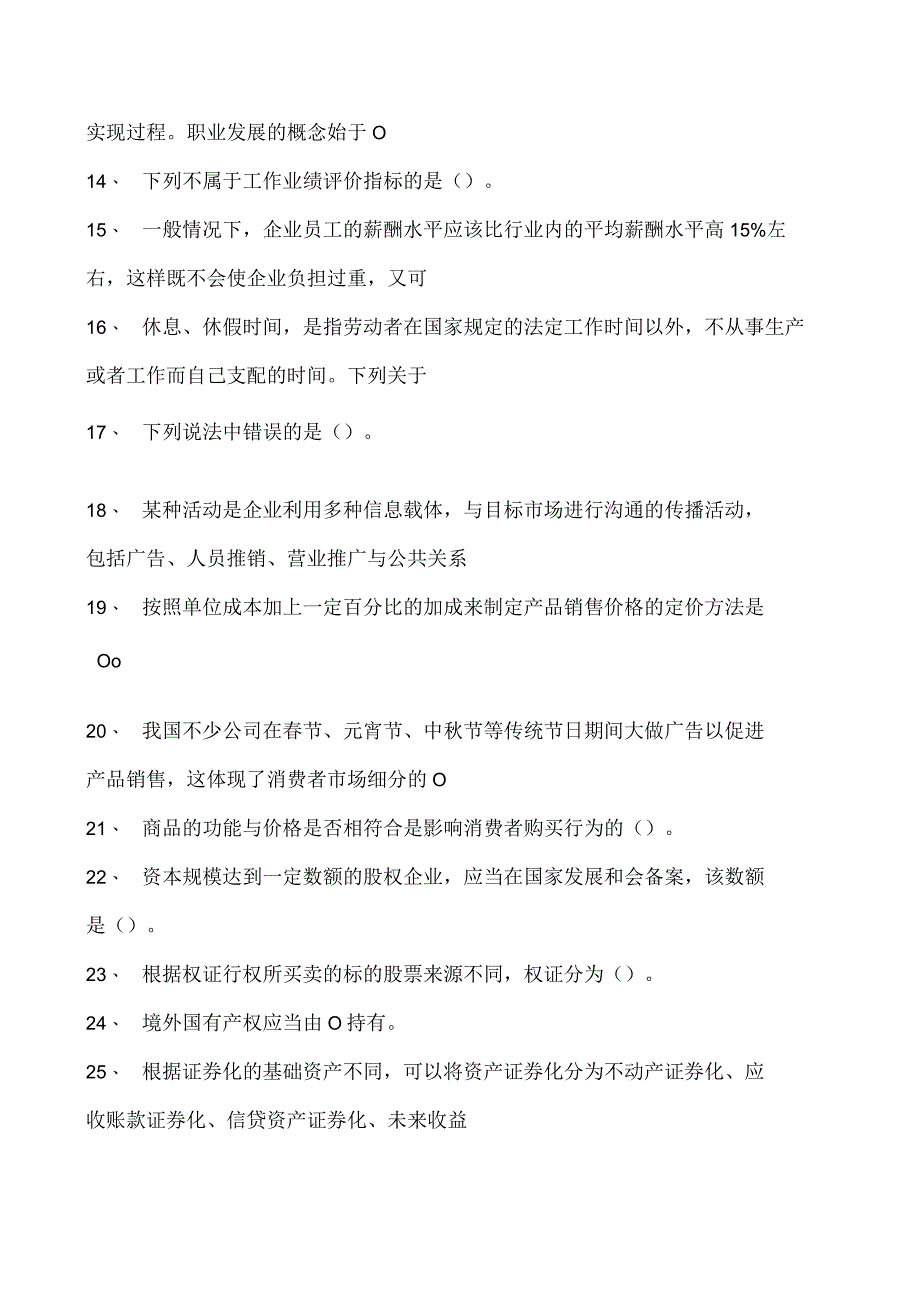 2023企业法律顾问资格考试单项选择试卷(练习题库)17.docx_第2页