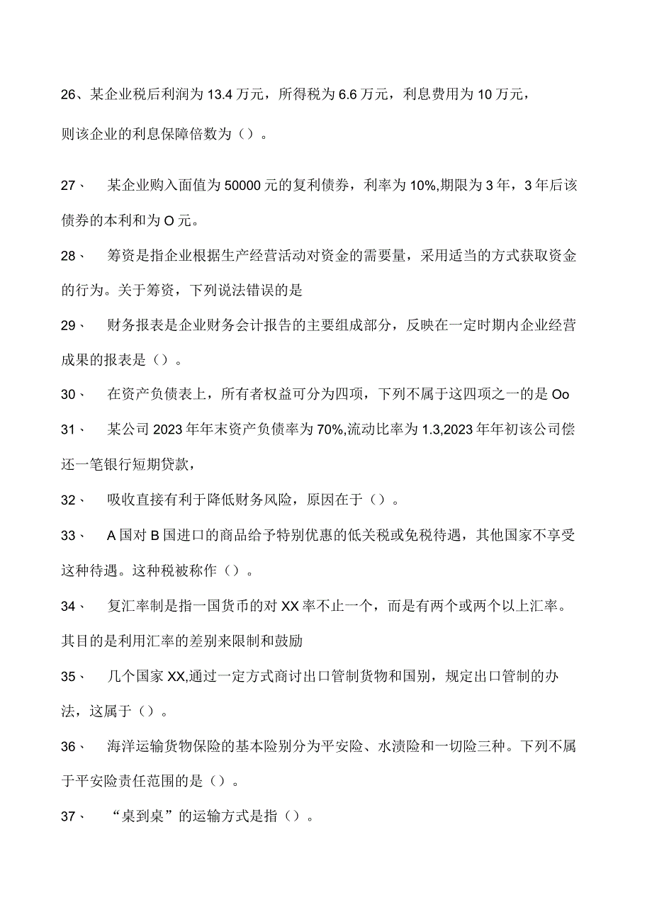 2023企业法律顾问资格考试单项选择试卷(练习题库)17.docx_第3页