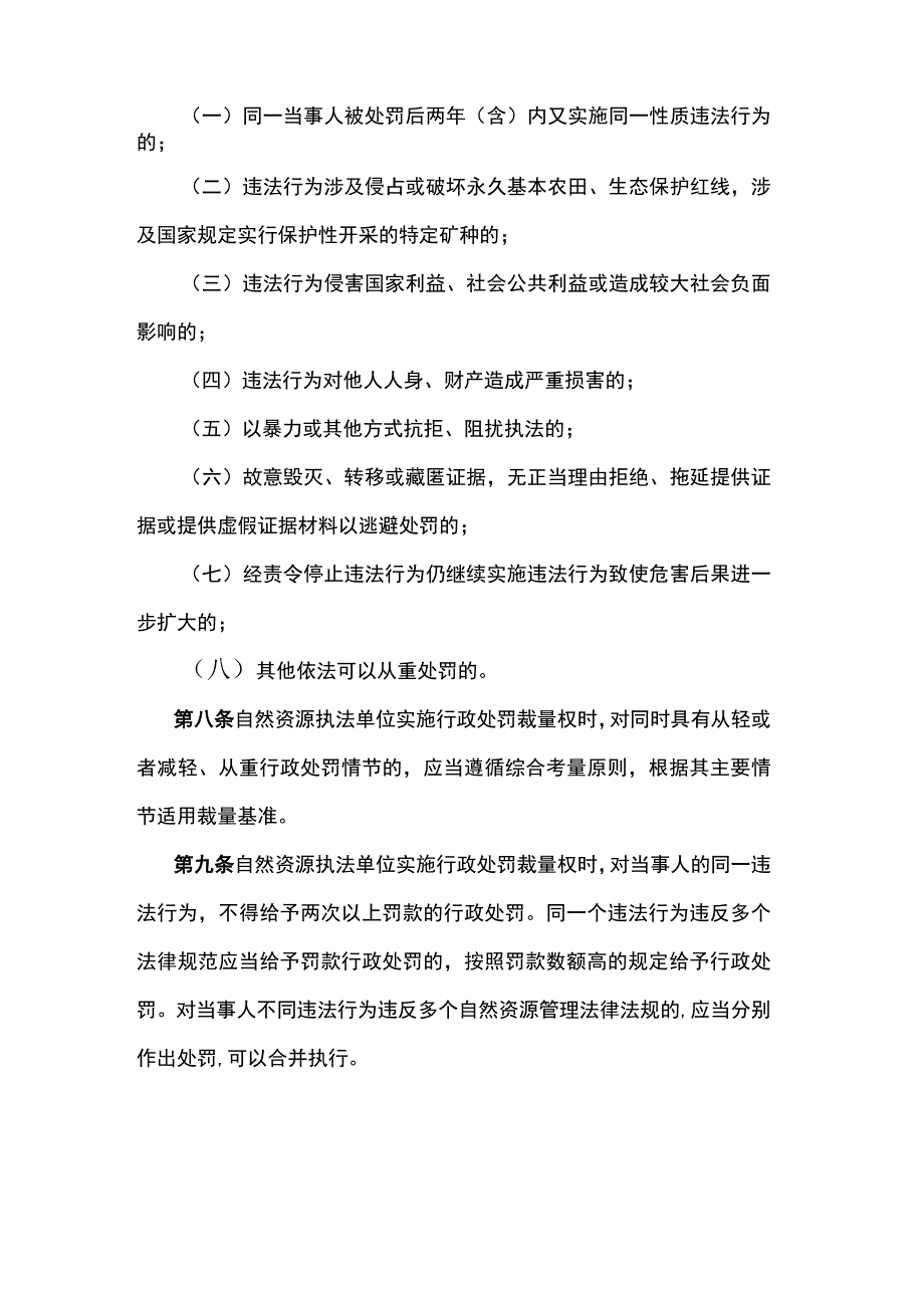 陕西省自然资源行政处罚裁量权实施办法（试行）.docx_第3页