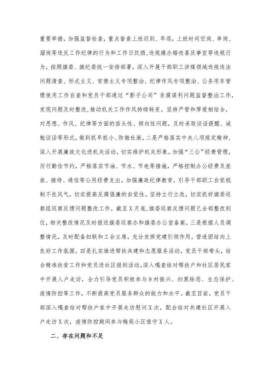 旗档案史志馆党支部2023年党建工作总结.docx_第3页