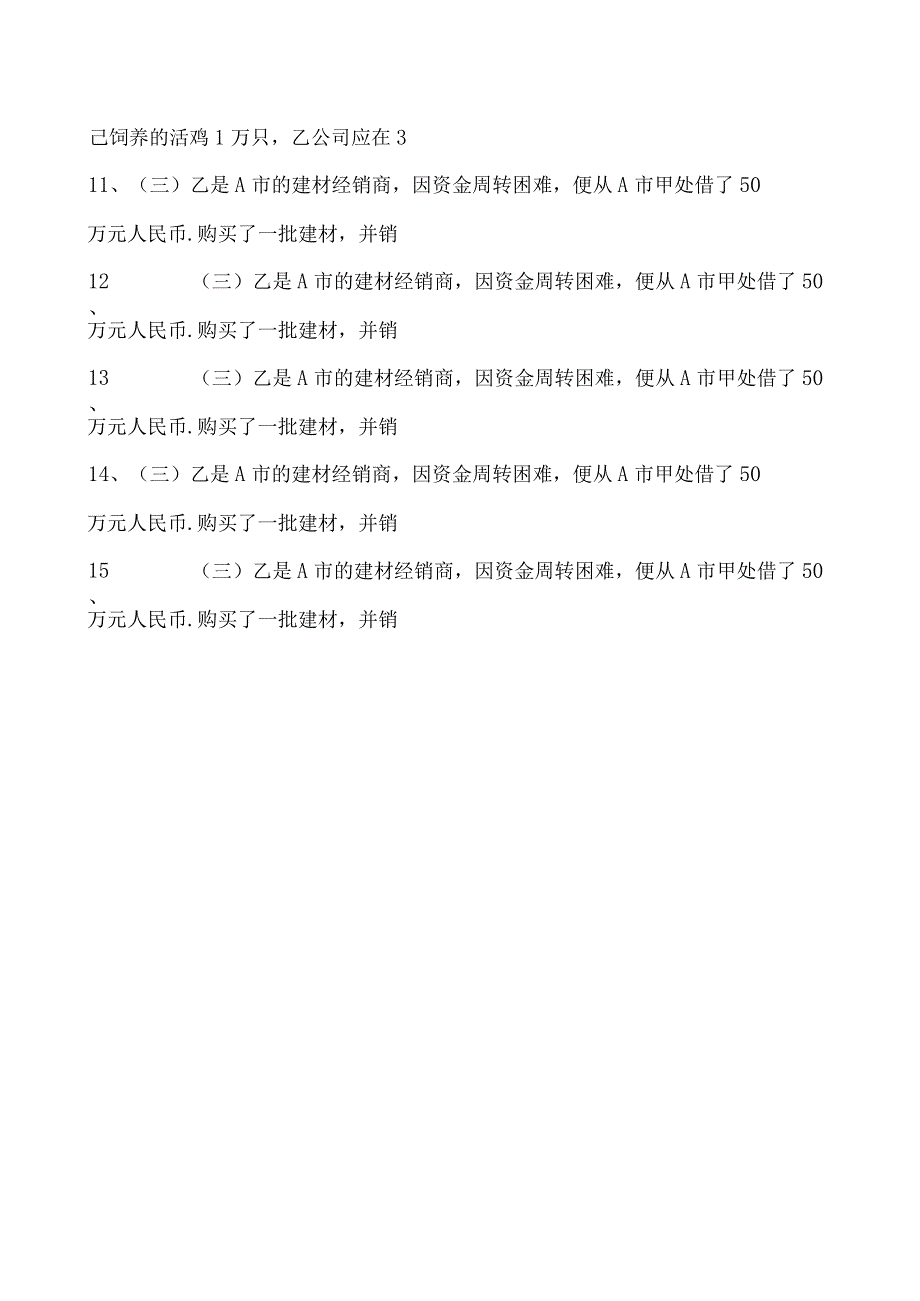 2023企业法律顾问资格考试多选集试卷(练习题库)1.docx_第3页