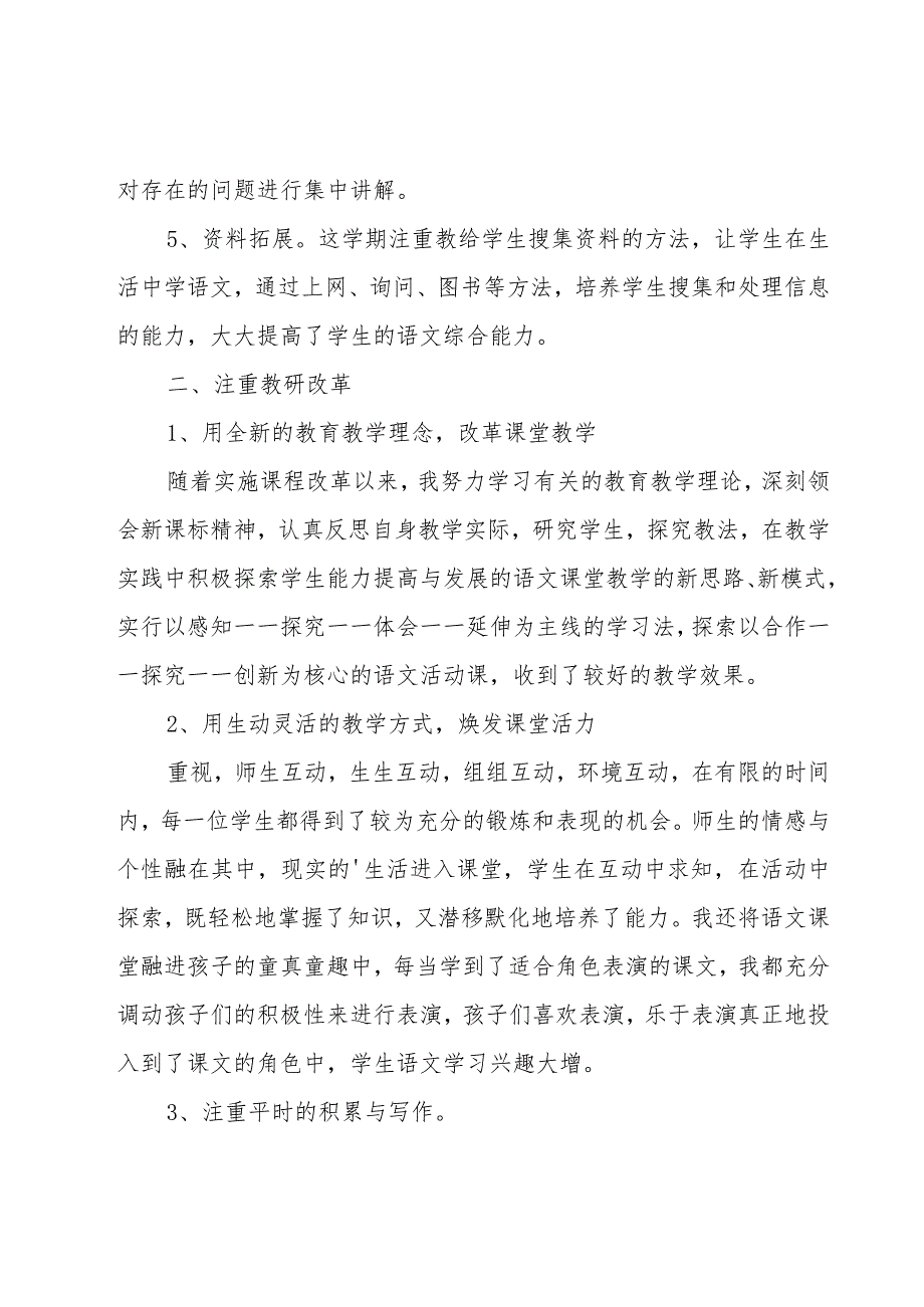 小学二年级教师年度考核总结.docx_第2页