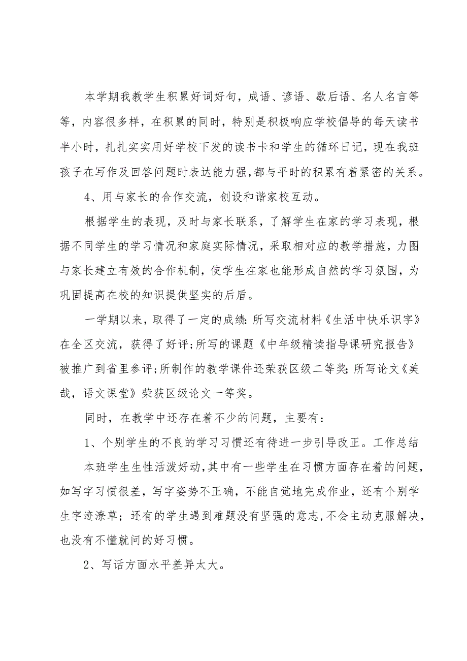 小学二年级教师年度考核总结.docx_第3页