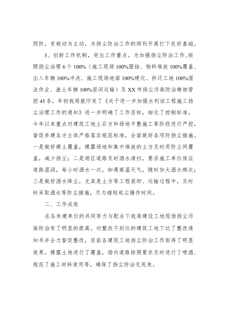 XX县水利局关于大气污染治理专项行动工作落实情况的报告.docx_第2页