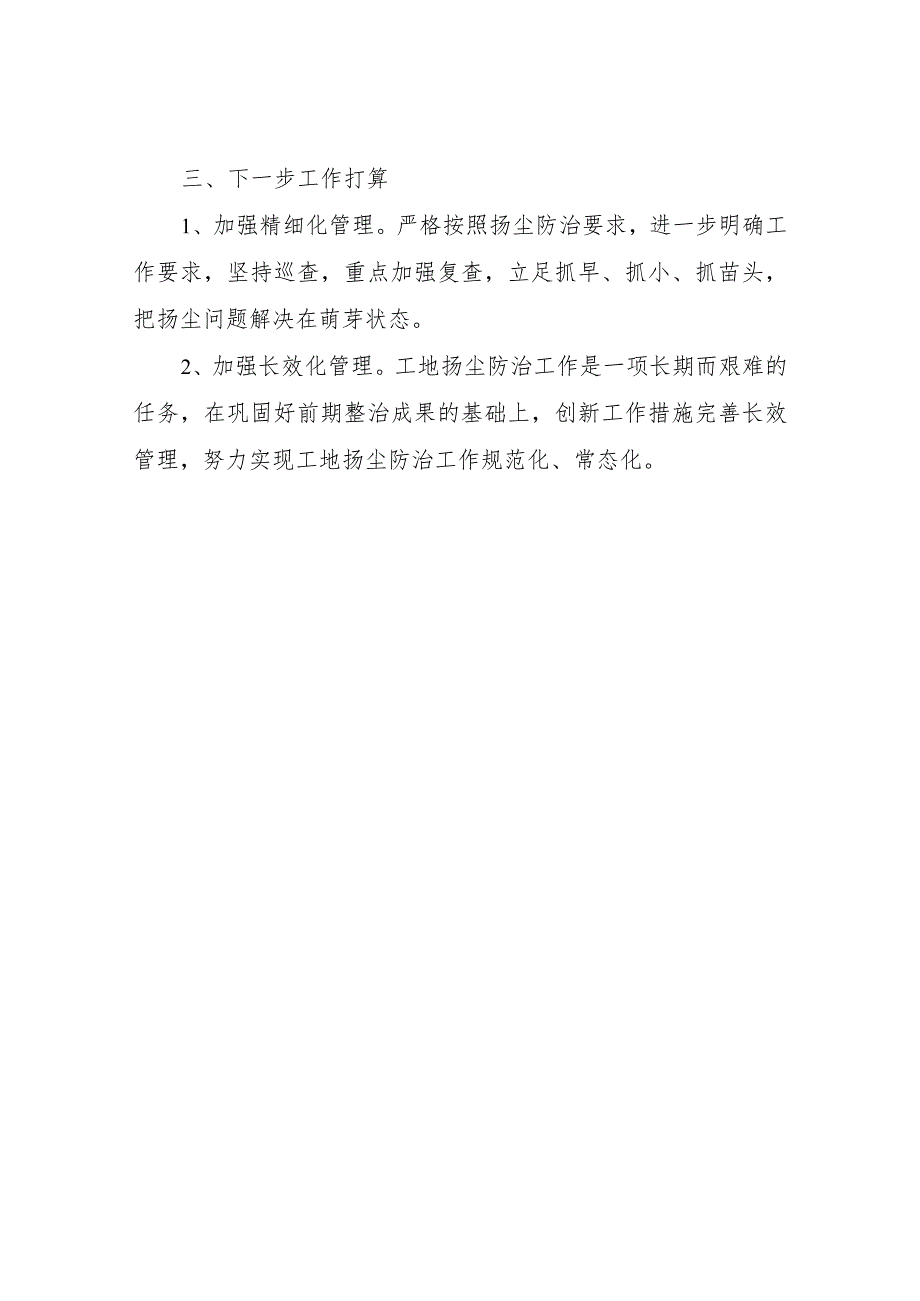 XX县水利局关于大气污染治理专项行动工作落实情况的报告.docx_第3页