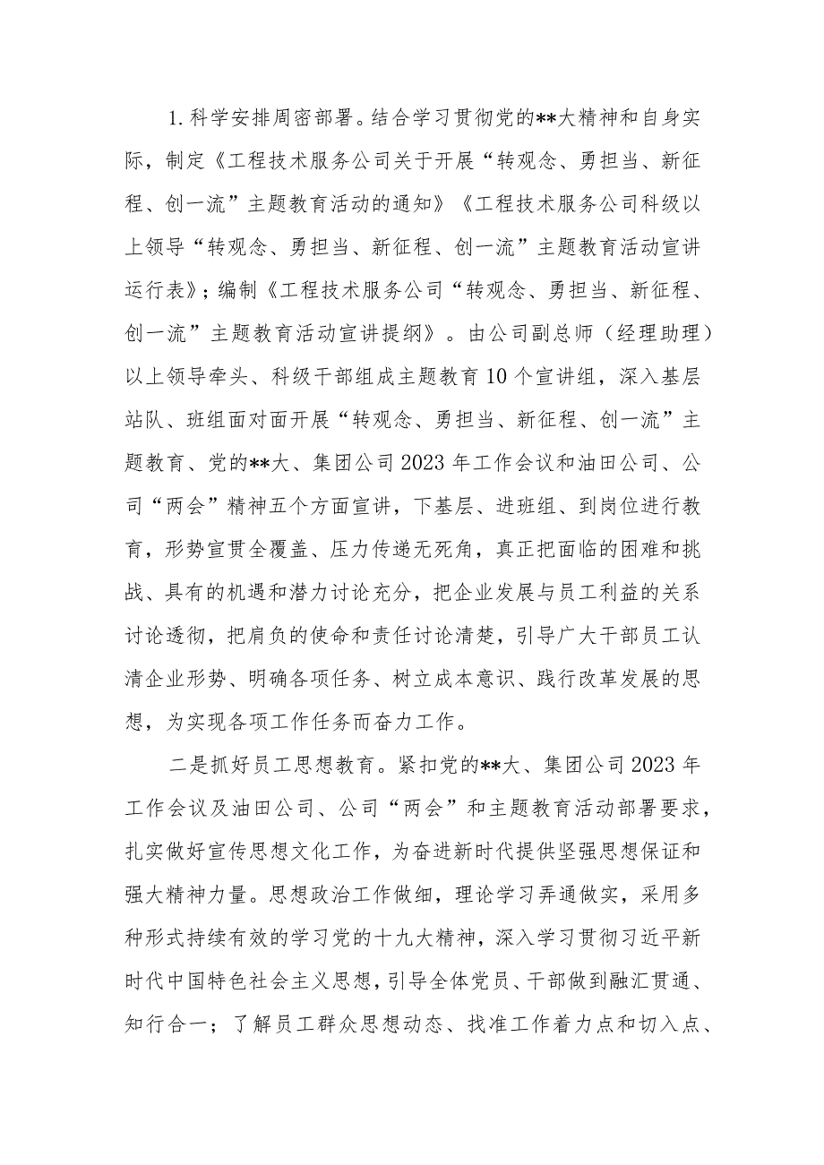 “转观念、勇担当、新征程、创一流”主题教育活动阶段性工作总结2篇.docx_第2页