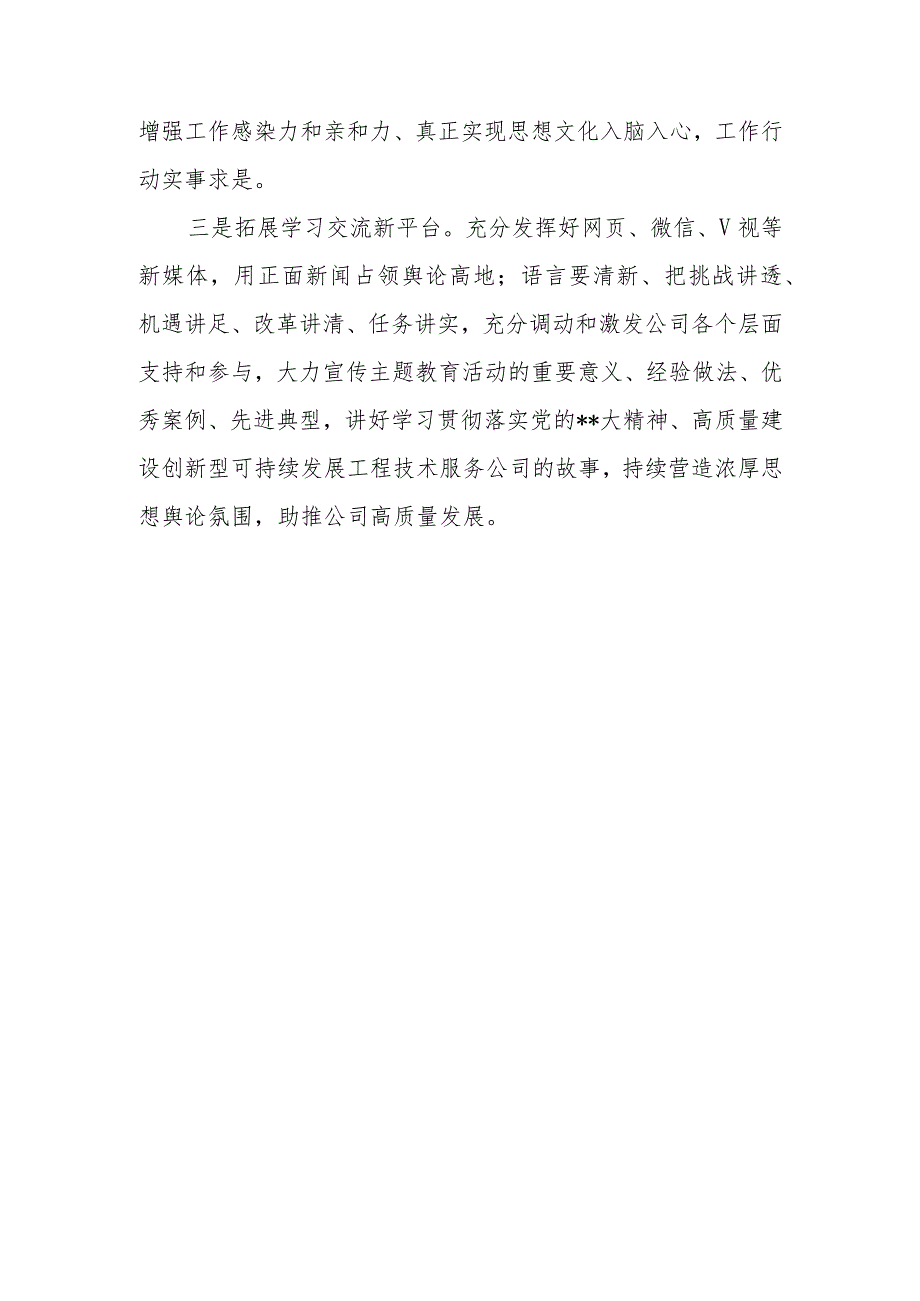 “转观念、勇担当、新征程、创一流”主题教育活动阶段性工作总结2篇.docx_第3页