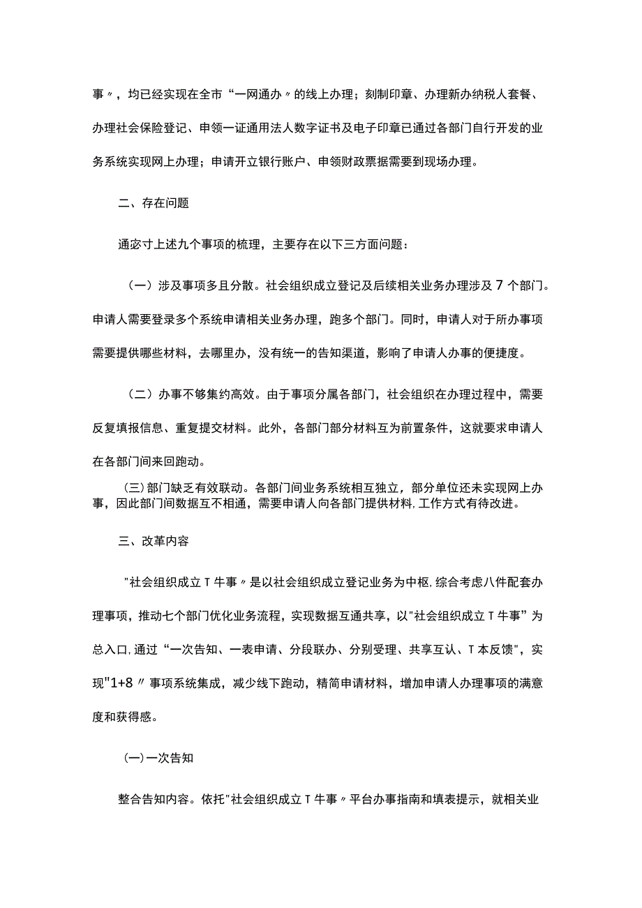 上海市“社会组织成立一件事”业务流程优化再造工作方案.docx_第3页