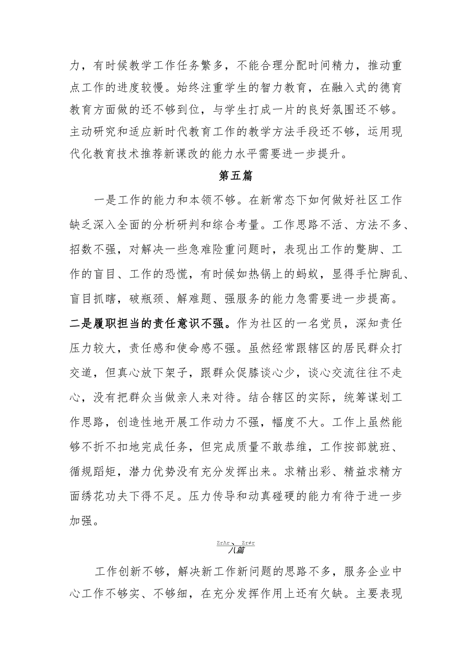 主题教育专题民主生活会能力本领方面存在的问题与不足（新发展理念树得不牢推动高质量发展、做好群众工作、应对风险挑战的本领等方面存在的问题不足）.docx_第3页