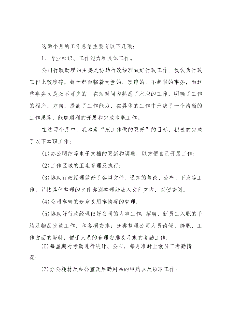 企业信息主管年度工作总结（3篇）.docx_第3页