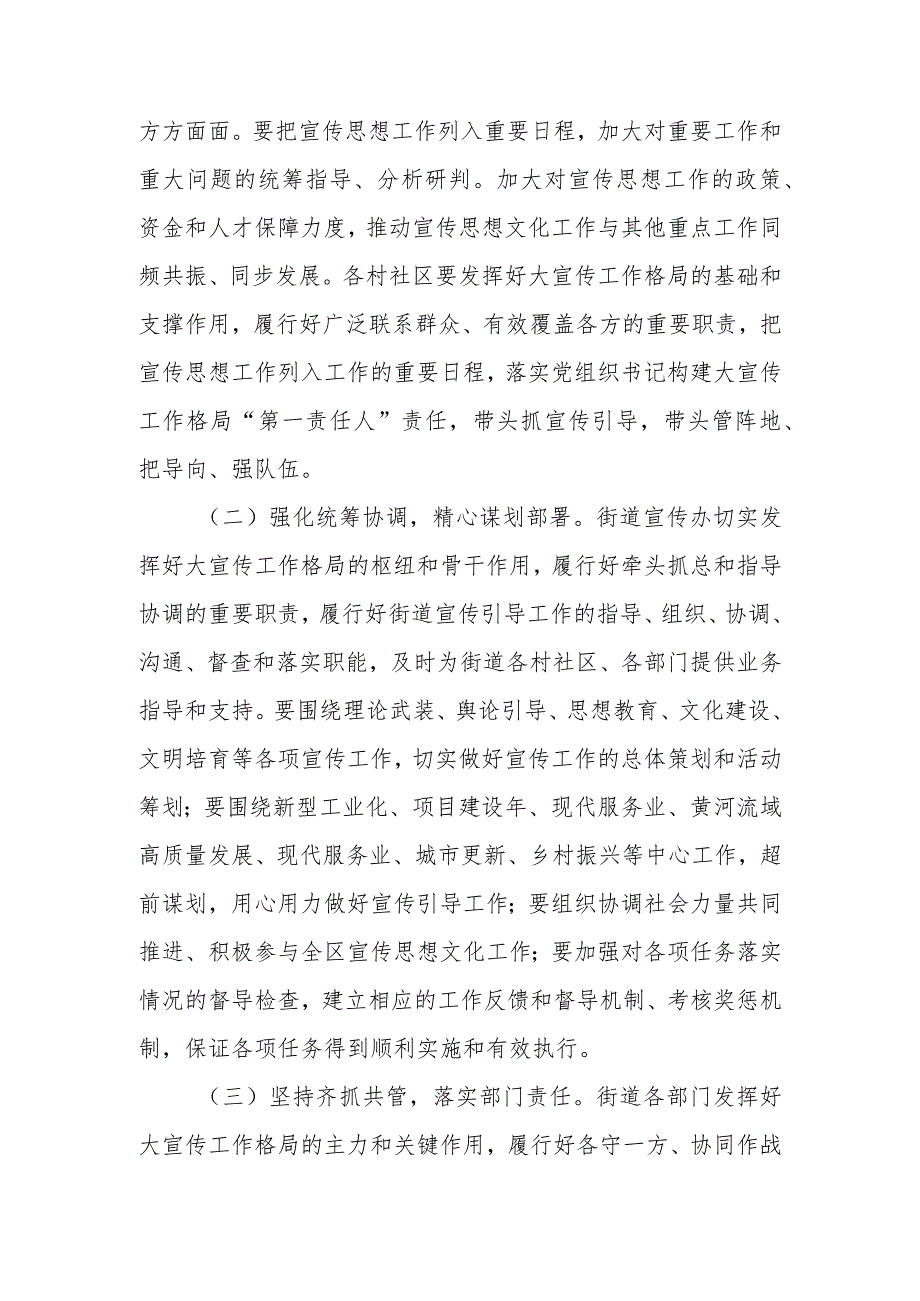 XX街道关于进一步加强和完善大宣传工作格局的实施方案.docx_第2页