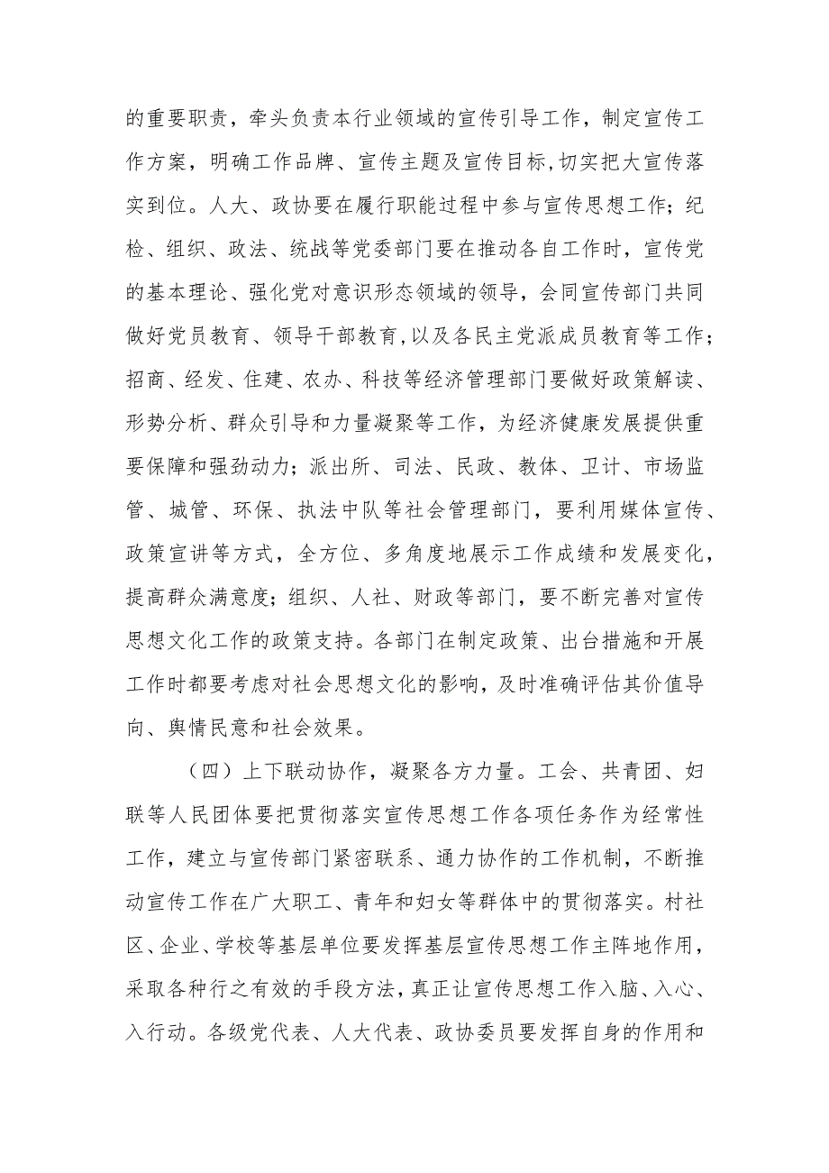 XX街道关于进一步加强和完善大宣传工作格局的实施方案.docx_第3页