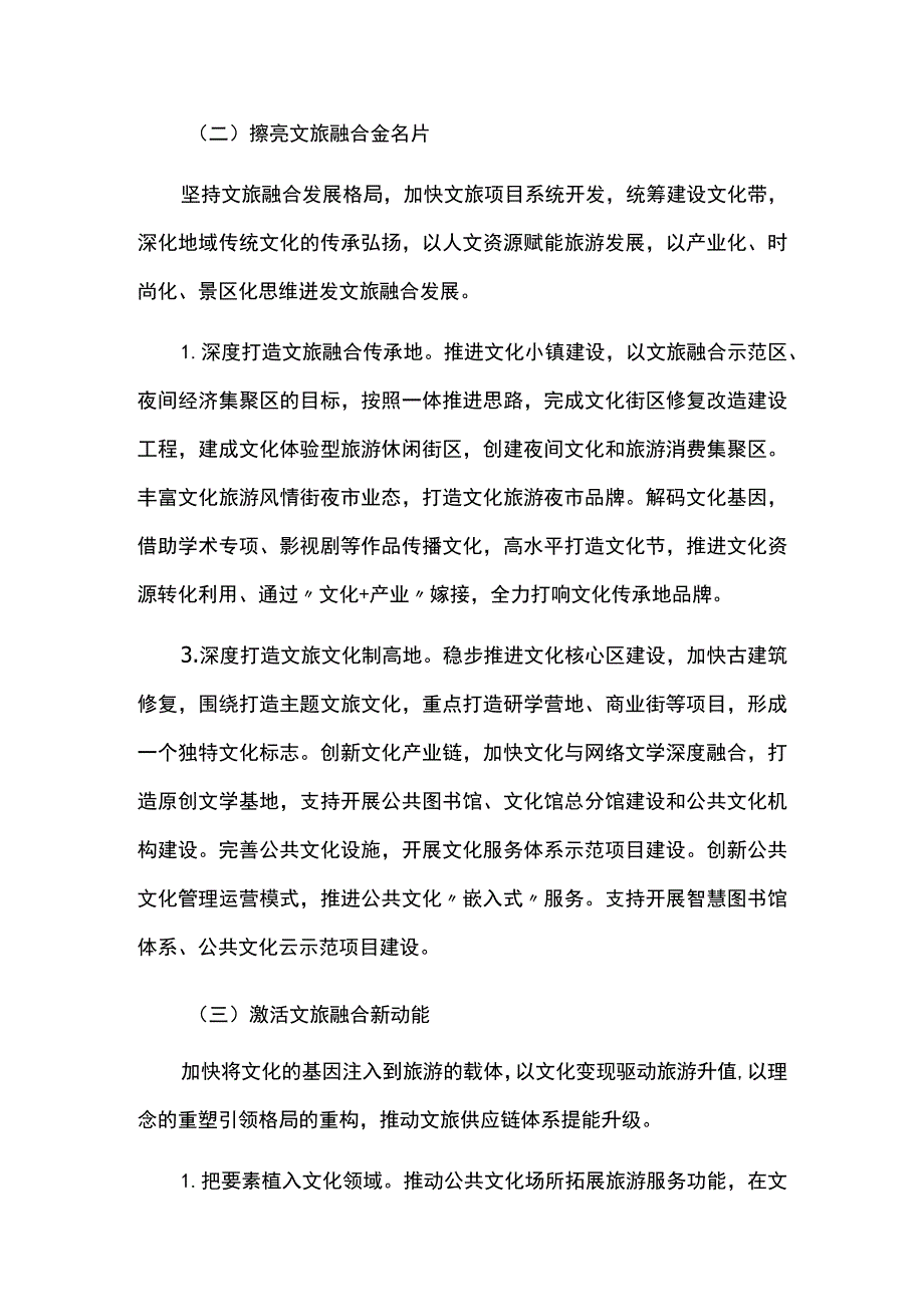 文旅深度融合高质量发展实施方案.docx_第3页