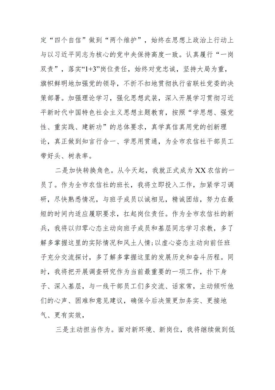 一把手任职表态发言.docx_第2页